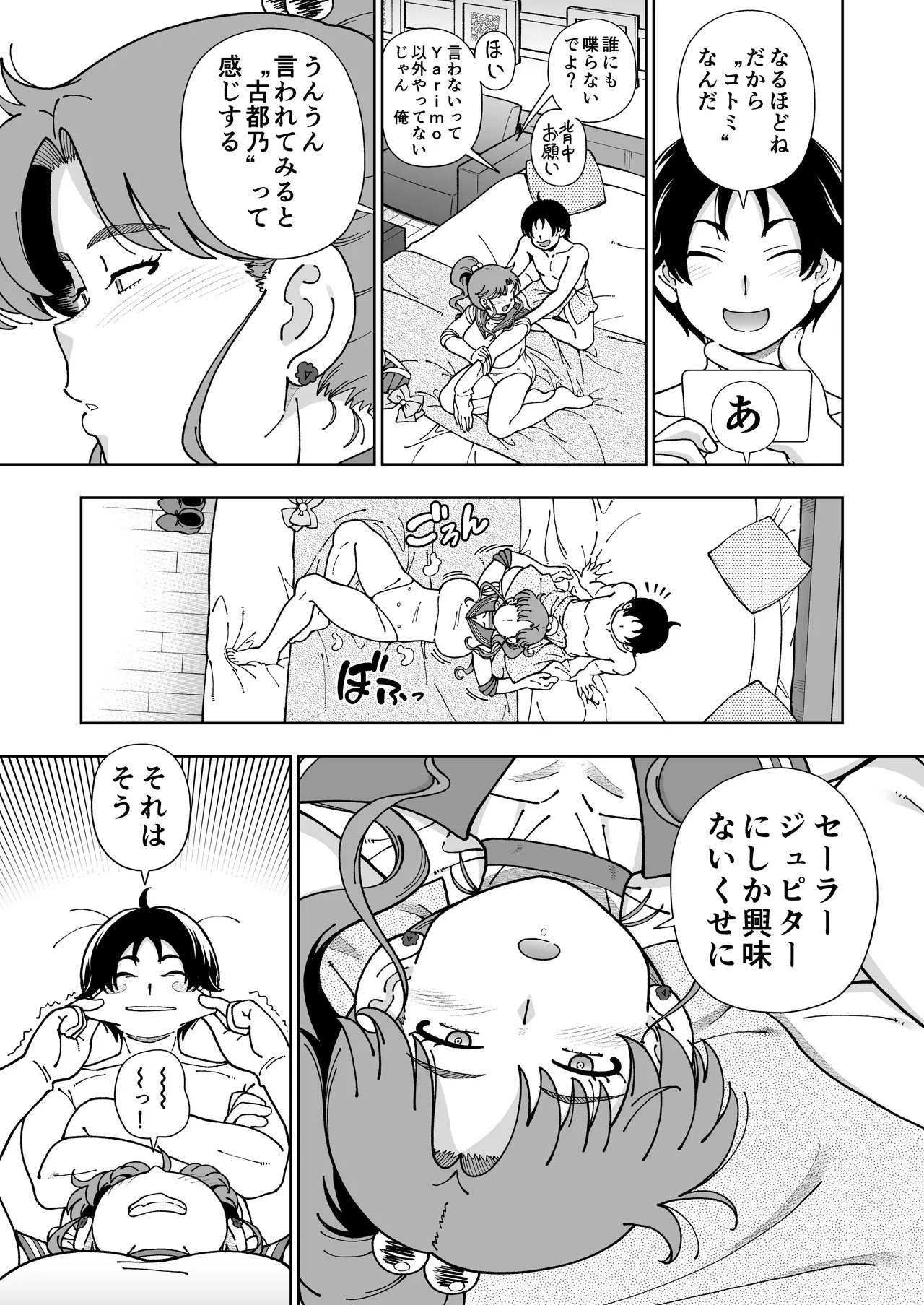 [Kensoh Ogawa (Fukudahda)] Mokusei Ganbou (Bishoujo Senshi Sailor Moon) [Digital] - Page 46