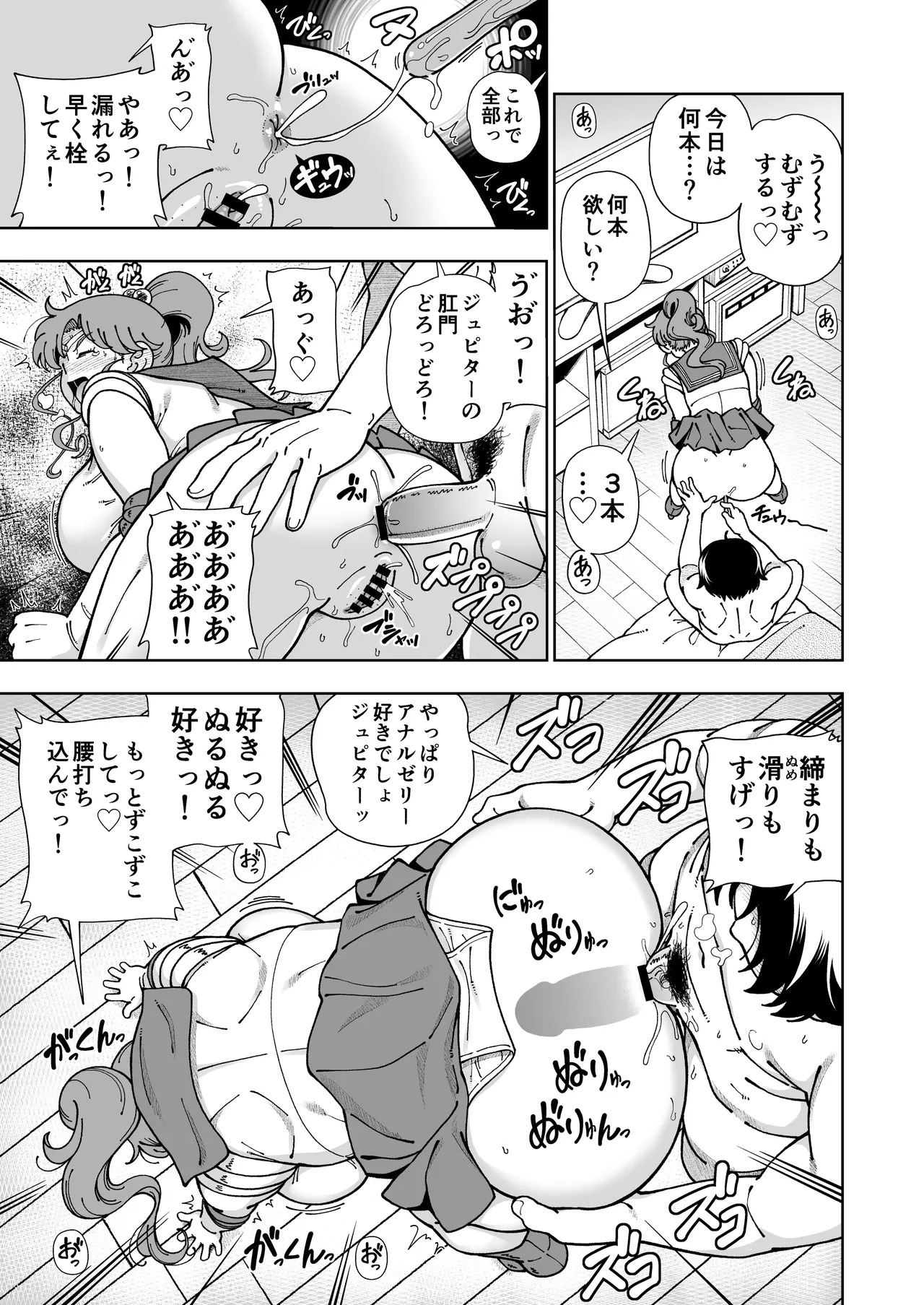 [Kensoh Ogawa (Fukudahda)] Mokusei Ganbou (Bishoujo Senshi Sailor Moon) [Digital] - Page 52