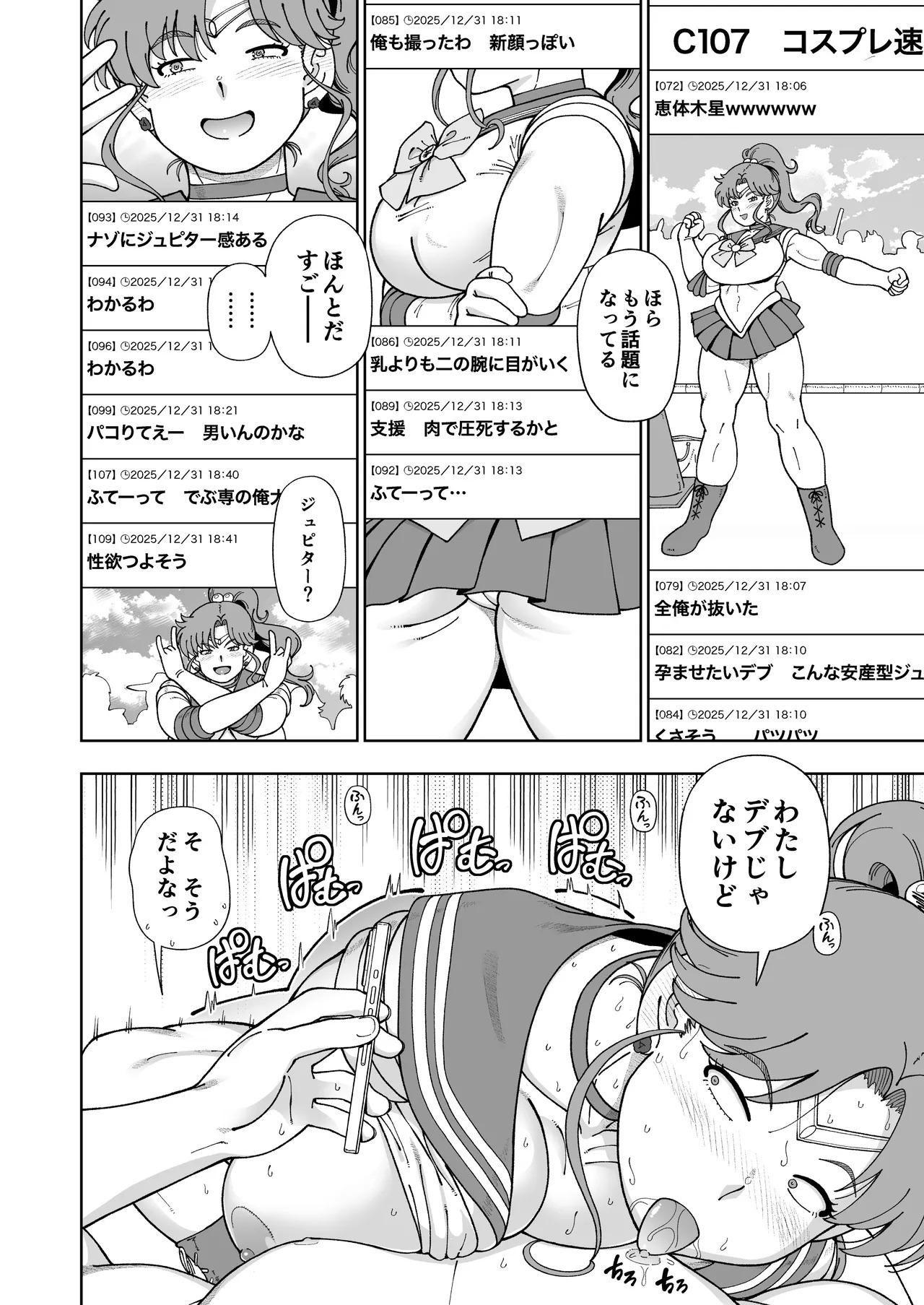 [Kensoh Ogawa (Fukudahda)] Mokusei Ganbou (Bishoujo Senshi Sailor Moon) [Digital] - Page 57
