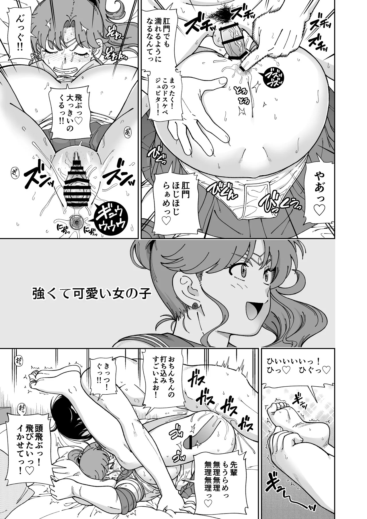 [Kensoh Ogawa (Fukudahda)] Mokusei Ganbou (Bishoujo Senshi Sailor Moon) [Digital] - Page 60