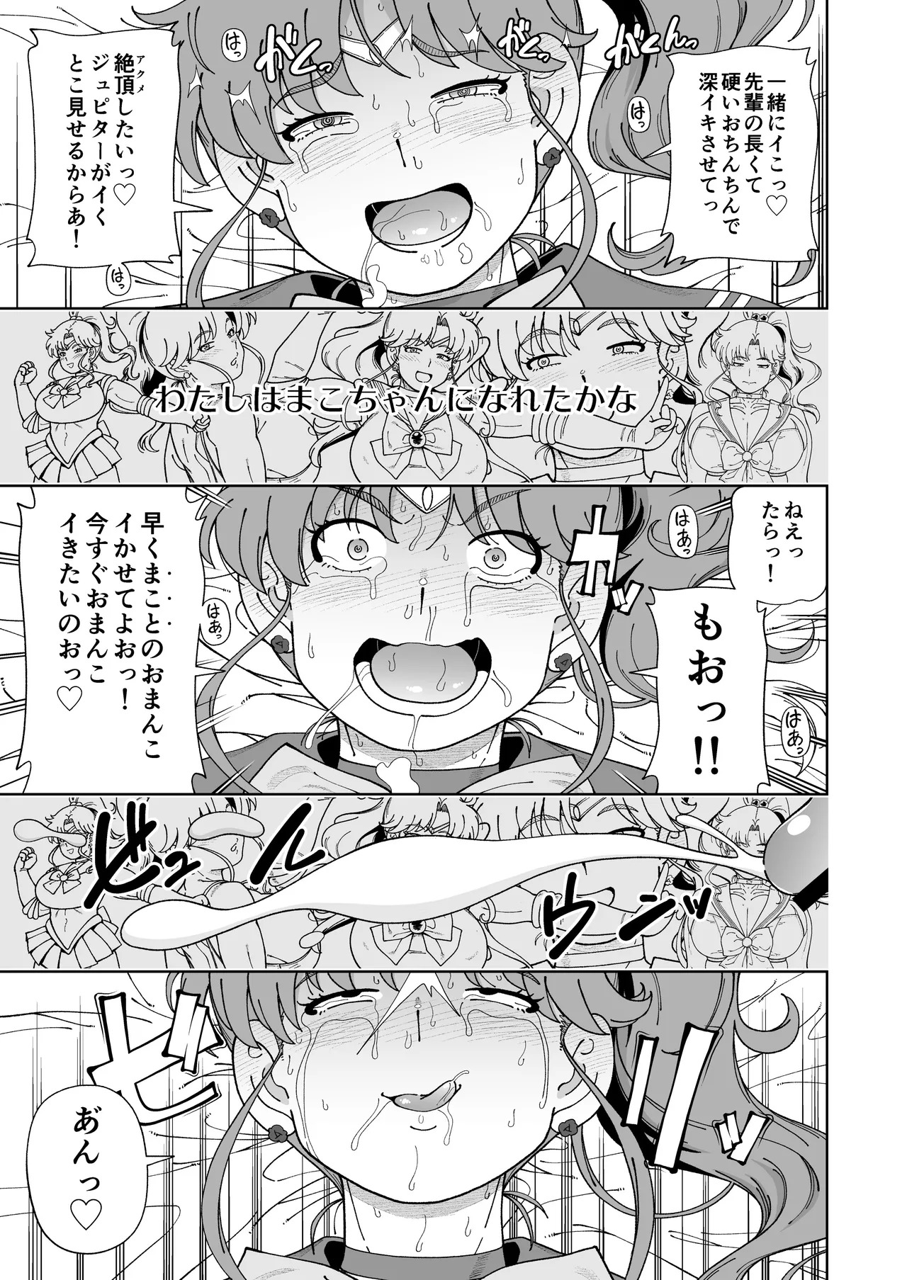 [Kensoh Ogawa (Fukudahda)] Mokusei Ganbou (Bishoujo Senshi Sailor Moon) [Digital] - Page 62