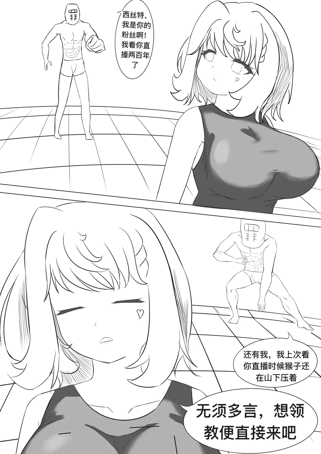 [雪峰白鸟]西丝特的粉丝见面会2（45p） - Page 10