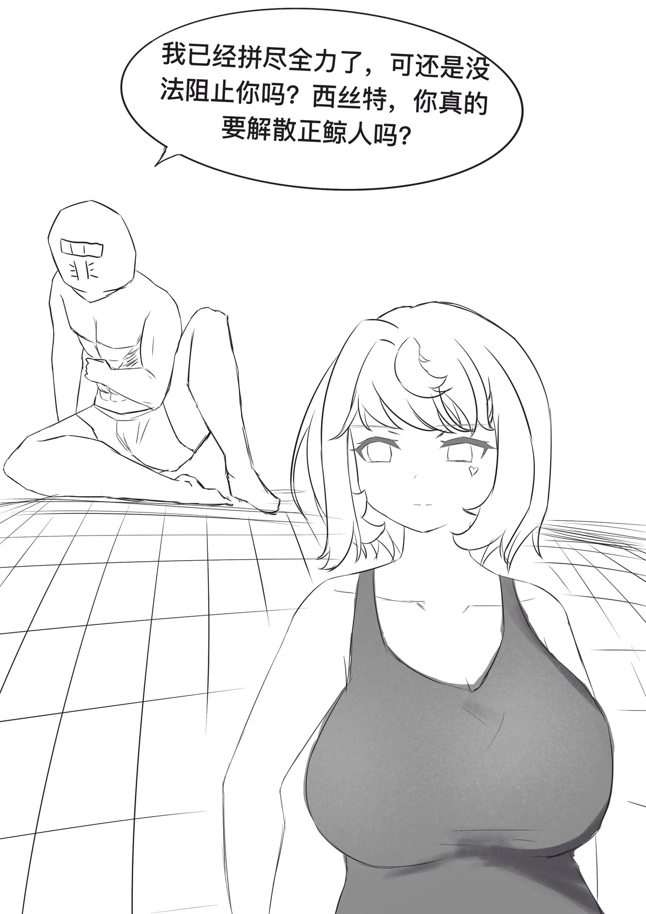[雪峰白鸟]西丝特的粉丝见面会2（45p） - Page 24