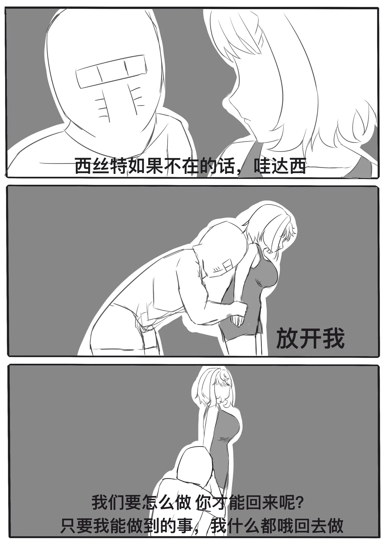 [雪峰白鸟]西丝特的粉丝见面会2（45p） - Page 25