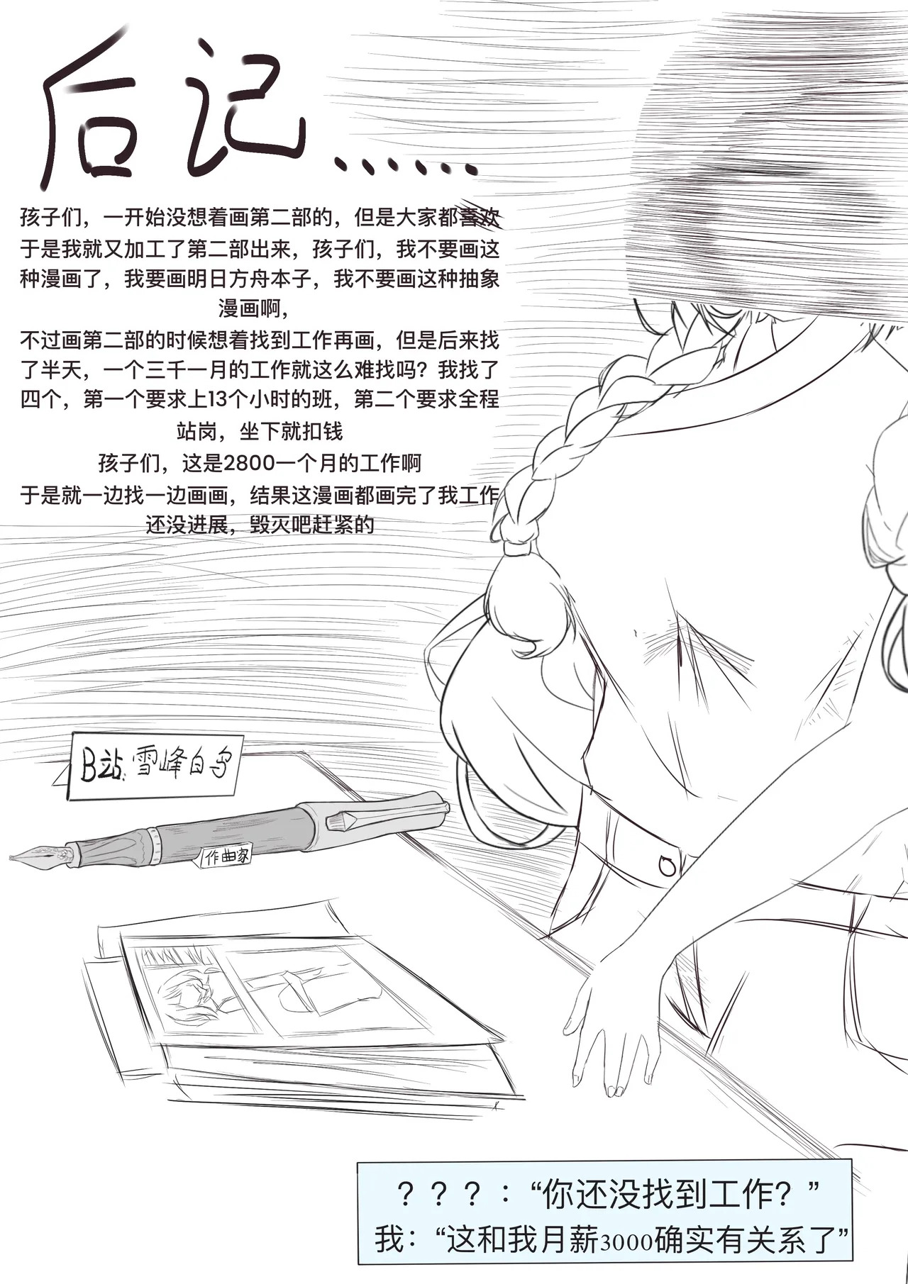 [雪峰白鸟]西丝特的粉丝见面会2（45p） - Page 45