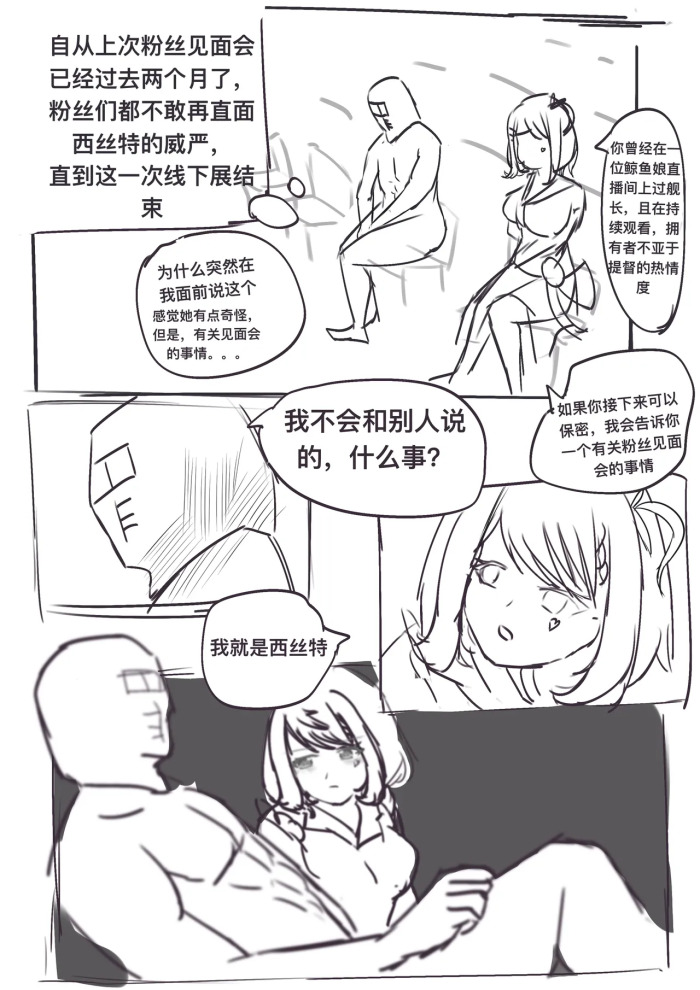 [雪峰白鸟]西丝特的粉丝见面会2（45p）