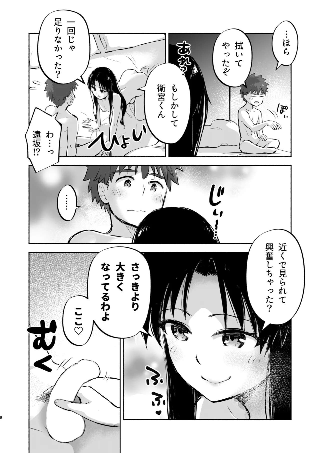 Kasanete Ka (Fate/stay night) [Digital] - Page 10