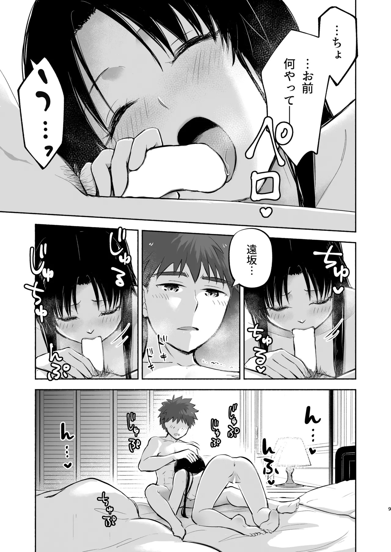 Kasanete Ka (Fate/stay night) [Digital] - Page 11
