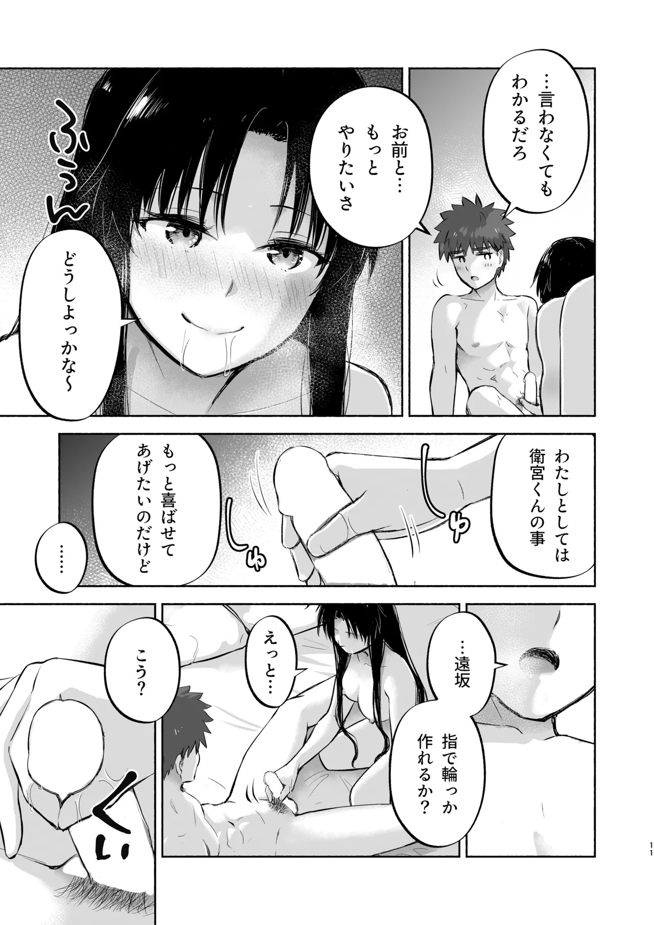Kasanete Ka (Fate/stay night) [Digital] - Page 13