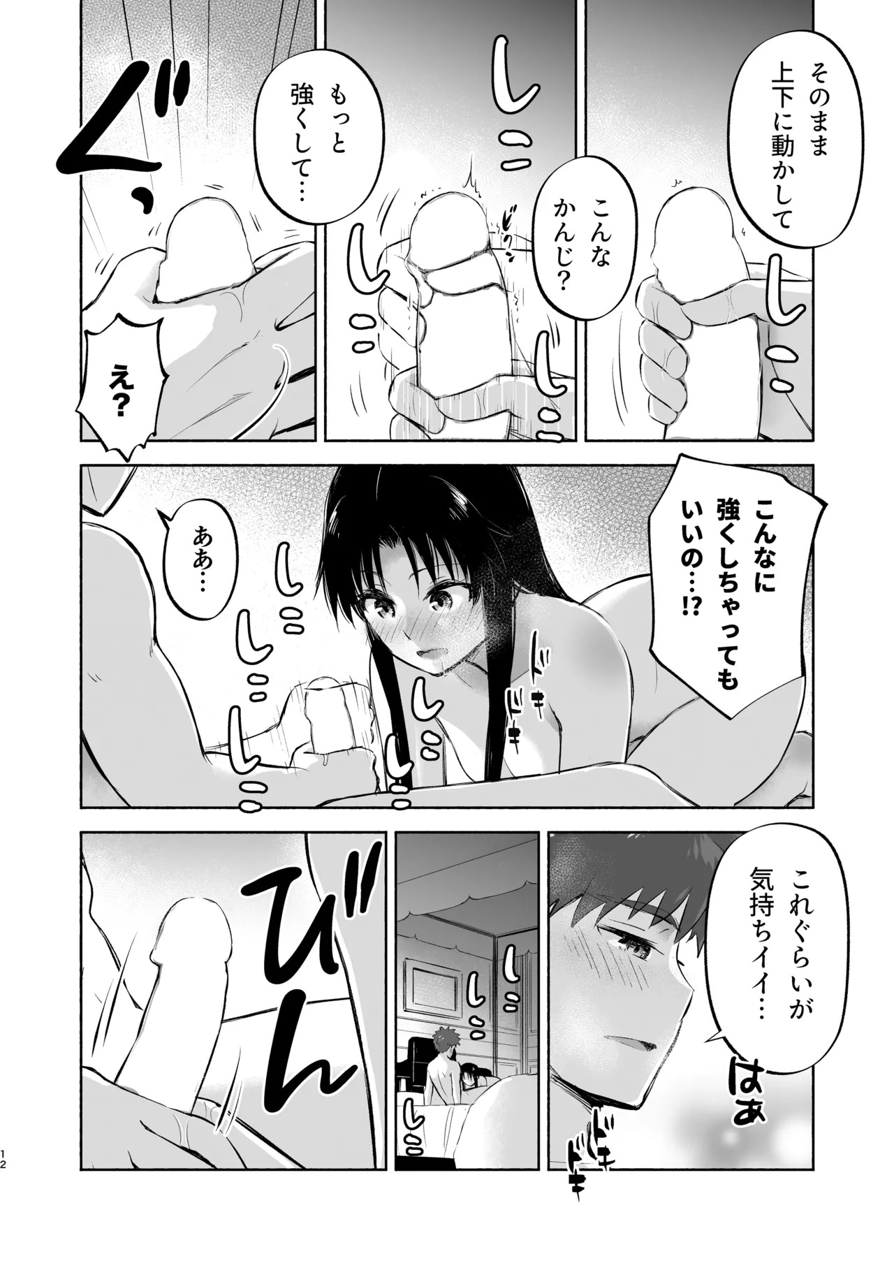 Kasanete Ka (Fate/stay night) [Digital] - Page 14