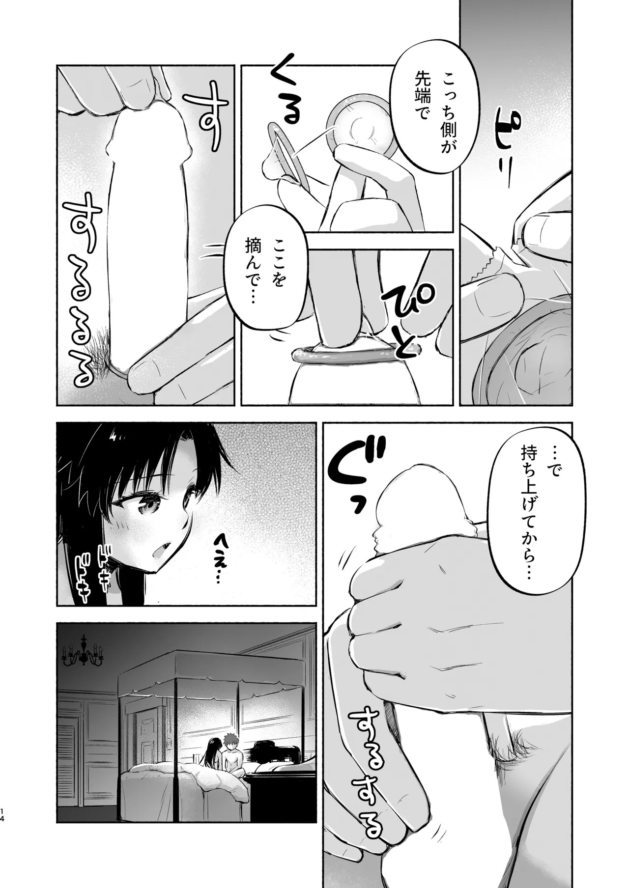 Kasanete Ka (Fate/stay night) [Digital] - Page 16