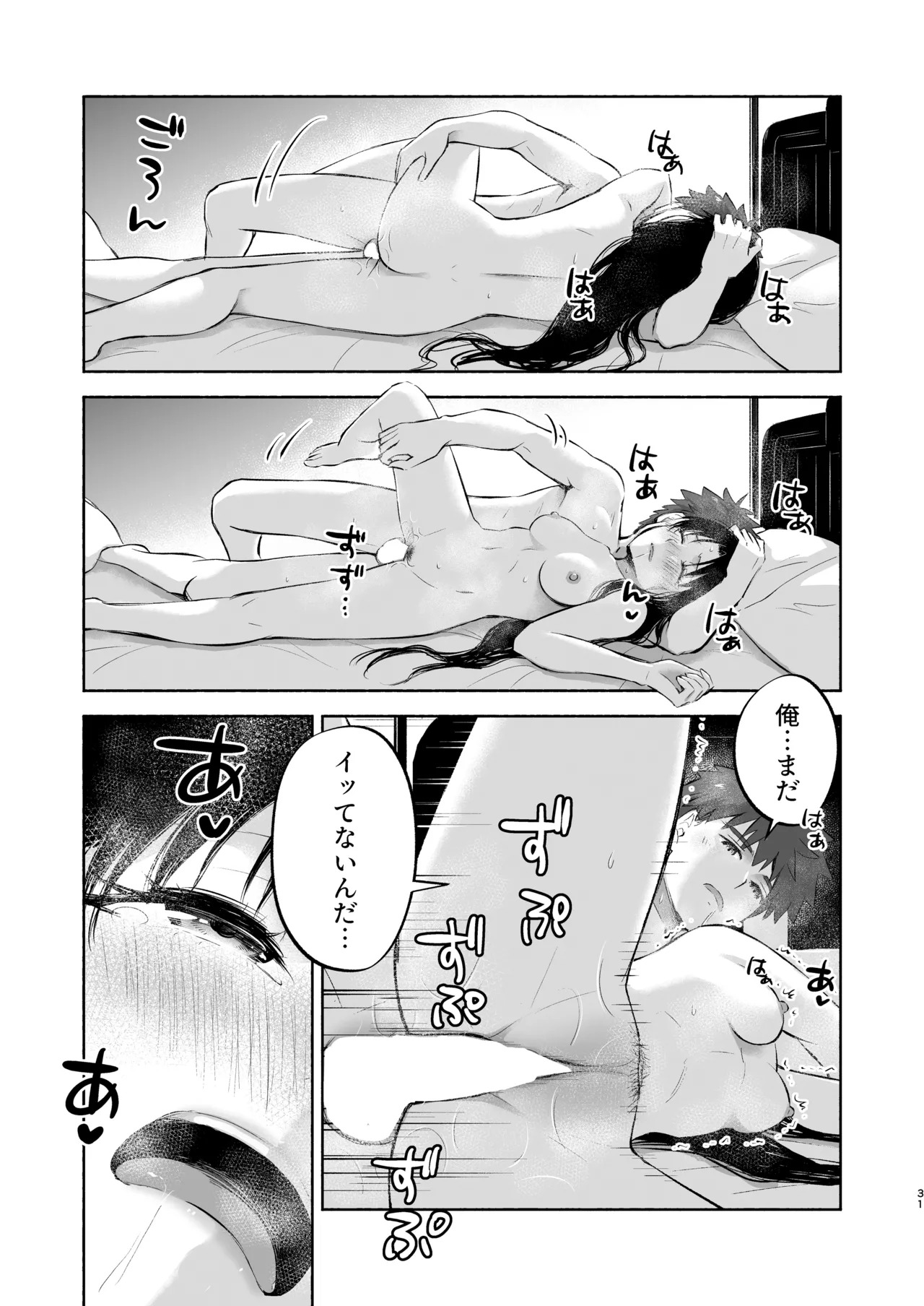 Kasanete Ka (Fate/stay night) [Digital] - Page 33