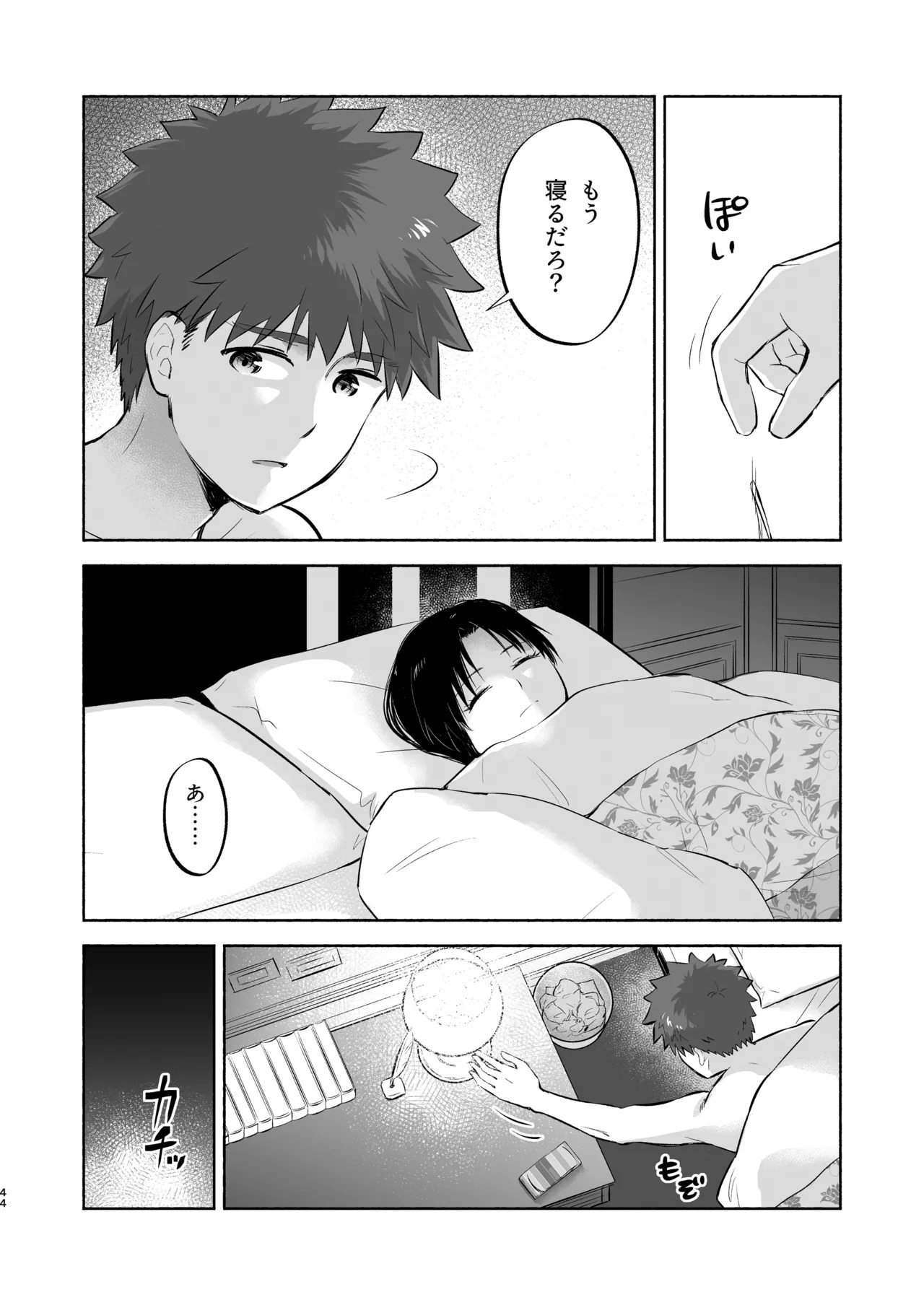 Kasanete Ka (Fate/stay night) [Digital] - Page 46