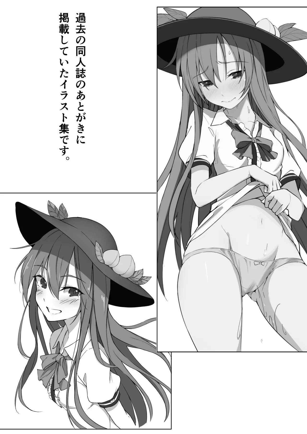 [Fuyu no Fukurou (Fuyuno Fukuro)] Tenshi no Jun'ai Monogatari -Soushuuhen- (Touhou Project) [Digital] - Page 20