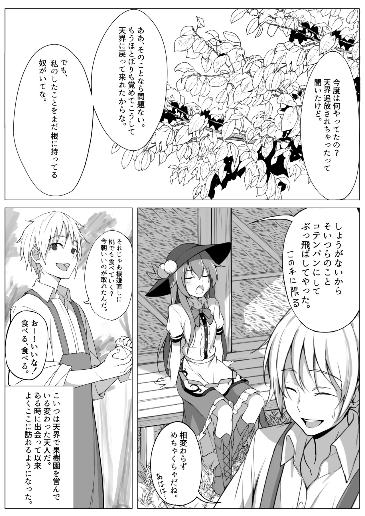 [Fuyu no Fukurou (Fuyuno Fukuro)] Tenshi no Jun'ai Monogatari -Soushuuhen- (Touhou Project) [Digital] - Page 7