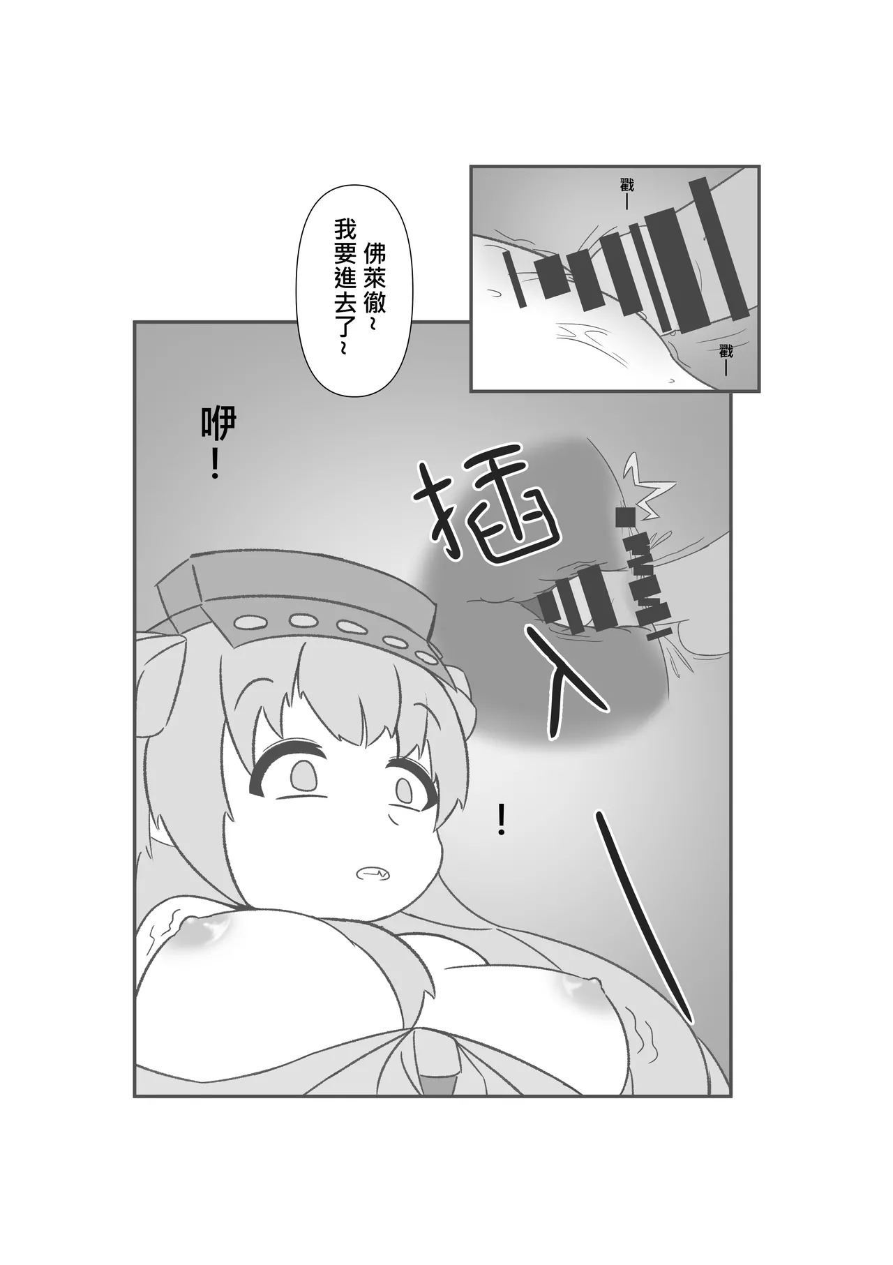 [Miaoshì] Saimin no Itazura | 催眠惡作趣 (Kantai Collection -KanColle-) [Chinese] - Page 21