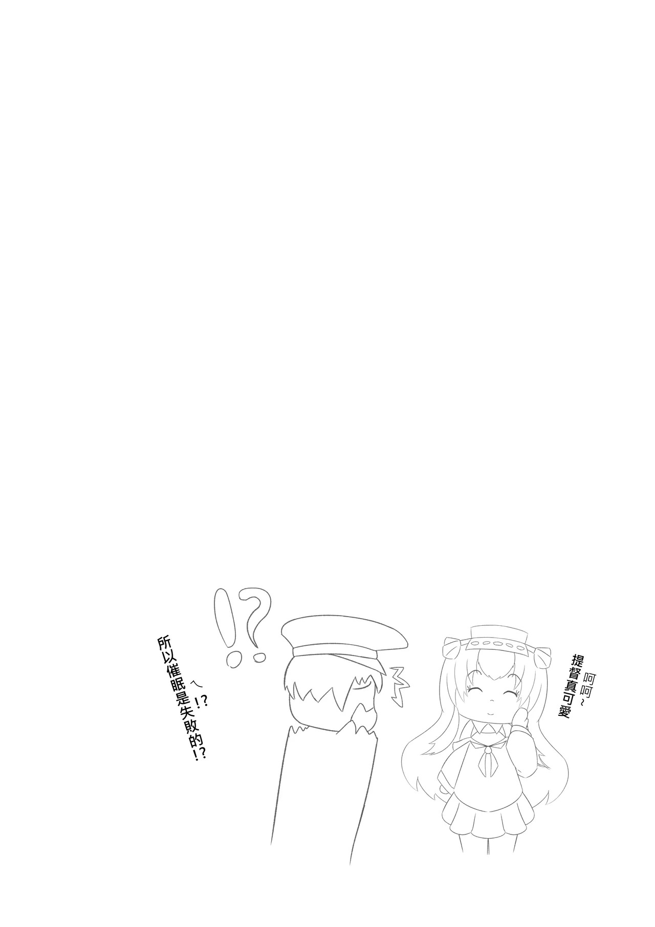 [Miaoshì] Saimin no Itazura | 催眠惡作趣 (Kantai Collection -KanColle-) [Chinese] - Page 28