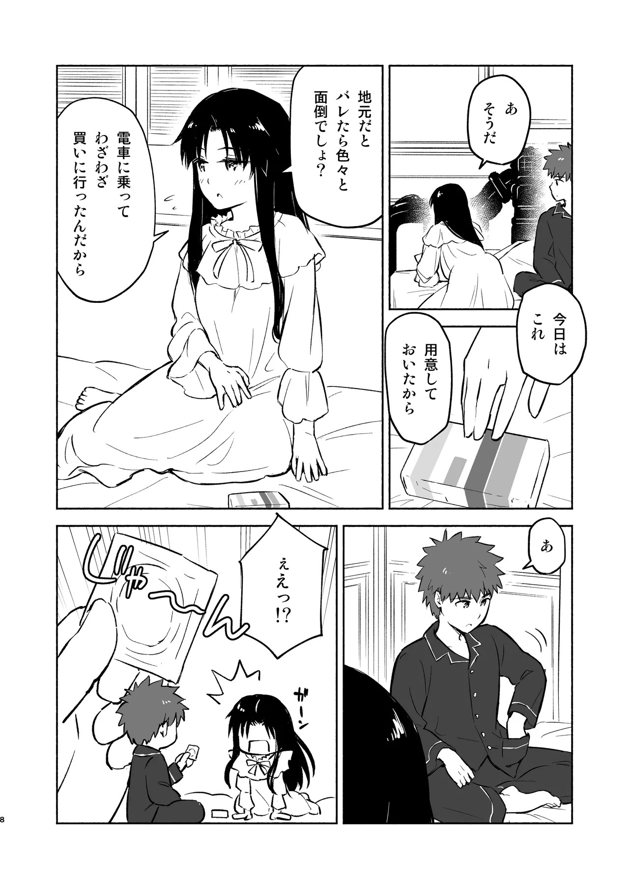 Kasanete Jou (Fate/stay night) [Digital] - Page 10