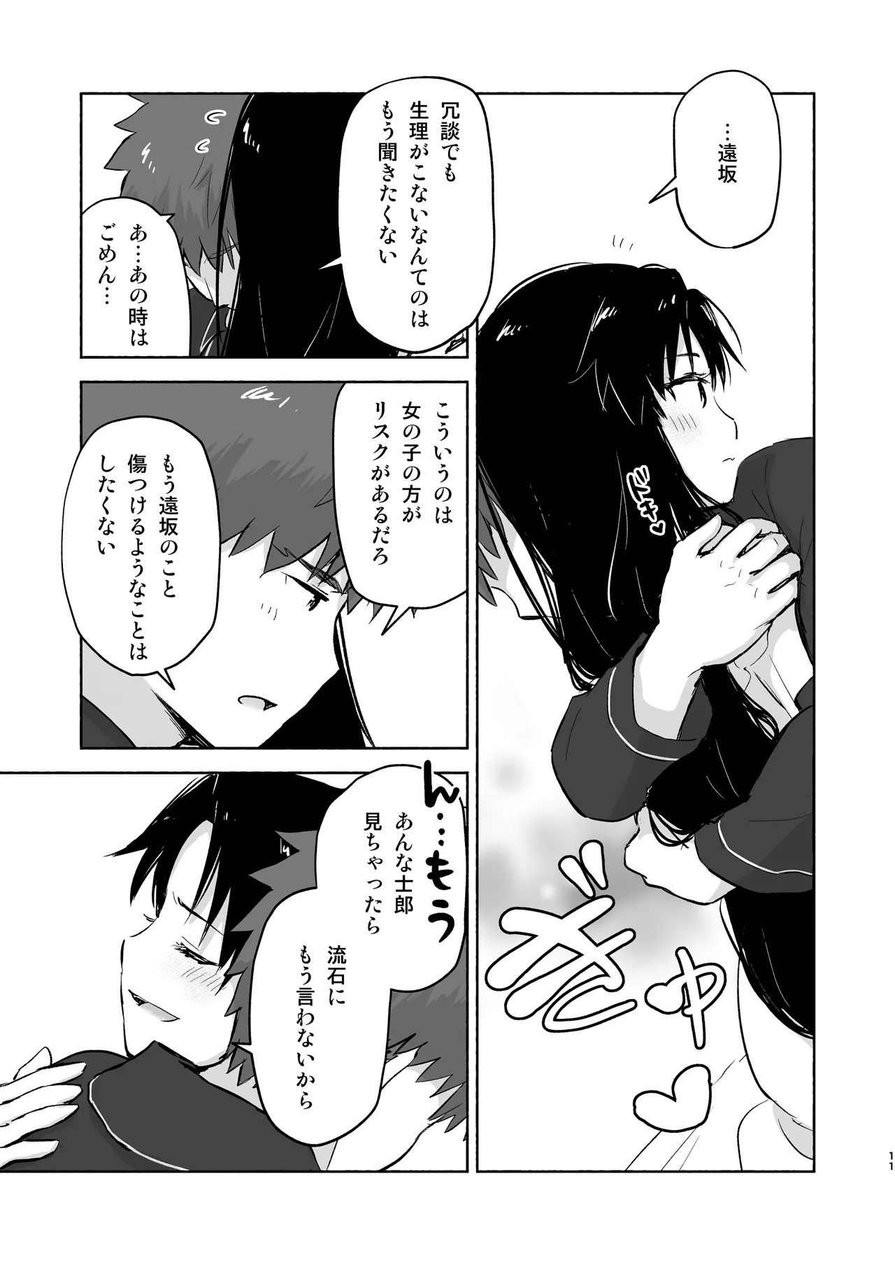 Kasanete Jou (Fate/stay night) [Digital] - Page 13