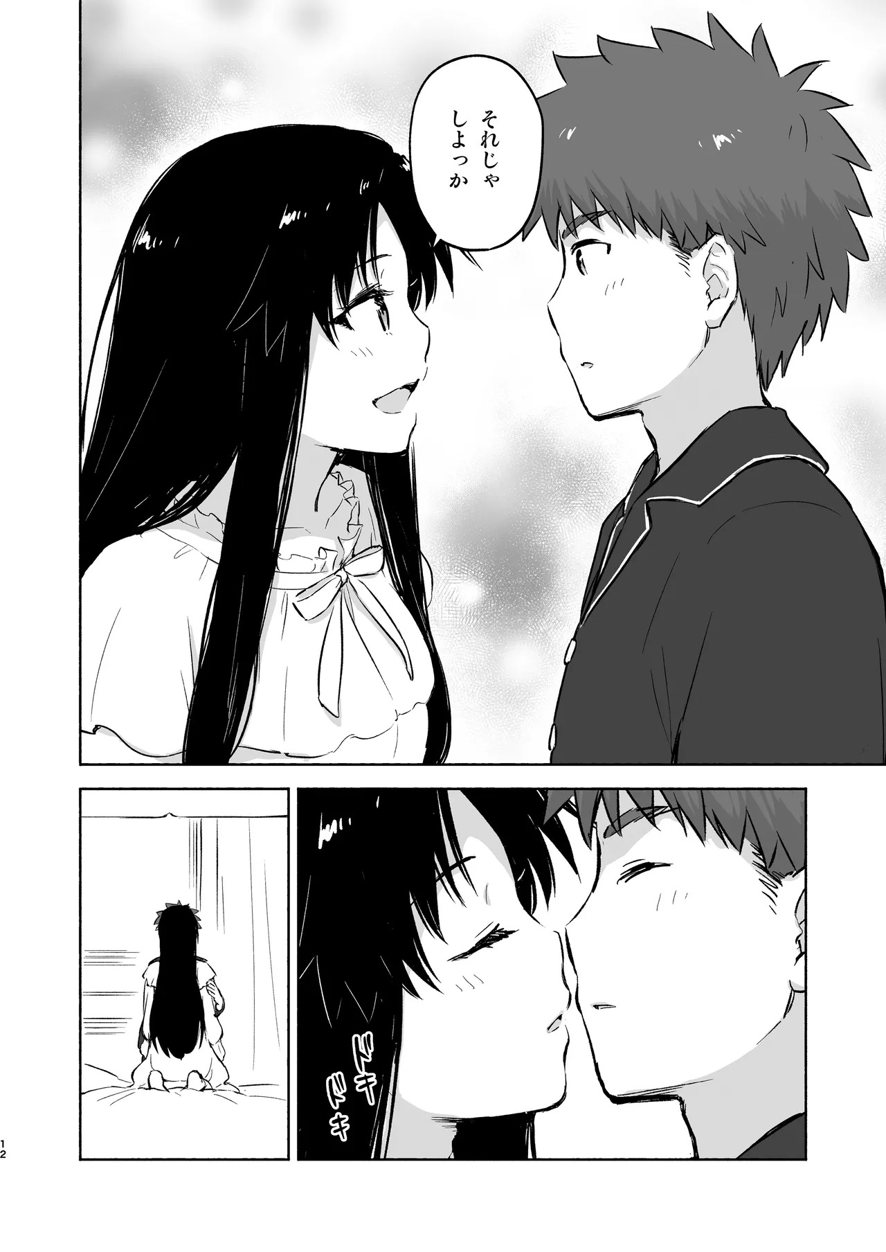 Kasanete Jou (Fate/stay night) [Digital] - Page 14