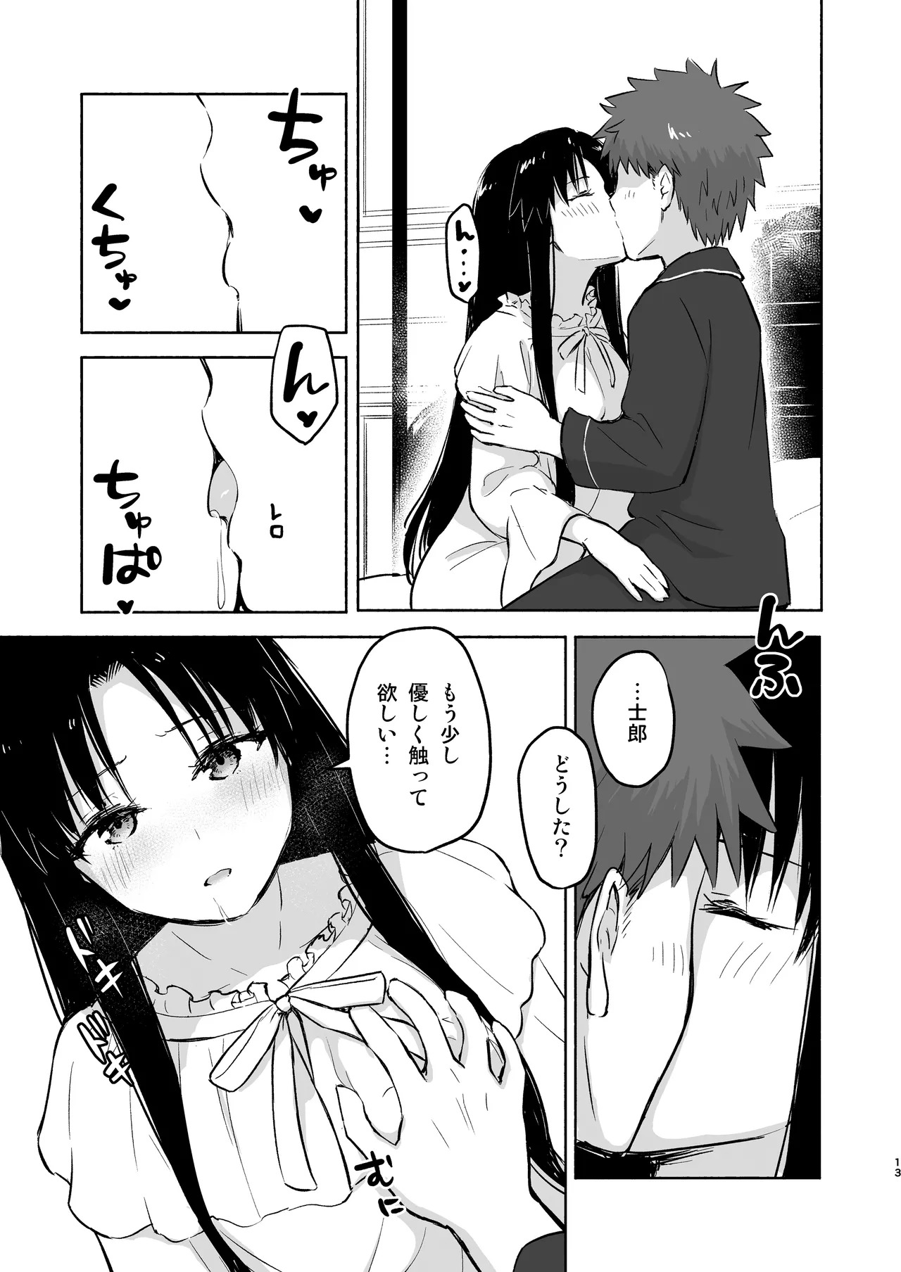 Kasanete Jou (Fate/stay night) [Digital] - Page 15