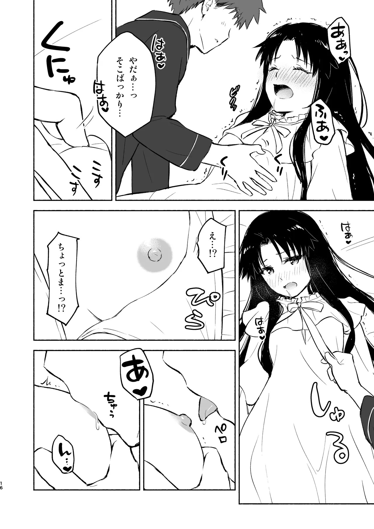 Kasanete Jou (Fate/stay night) [Digital] - Page 18