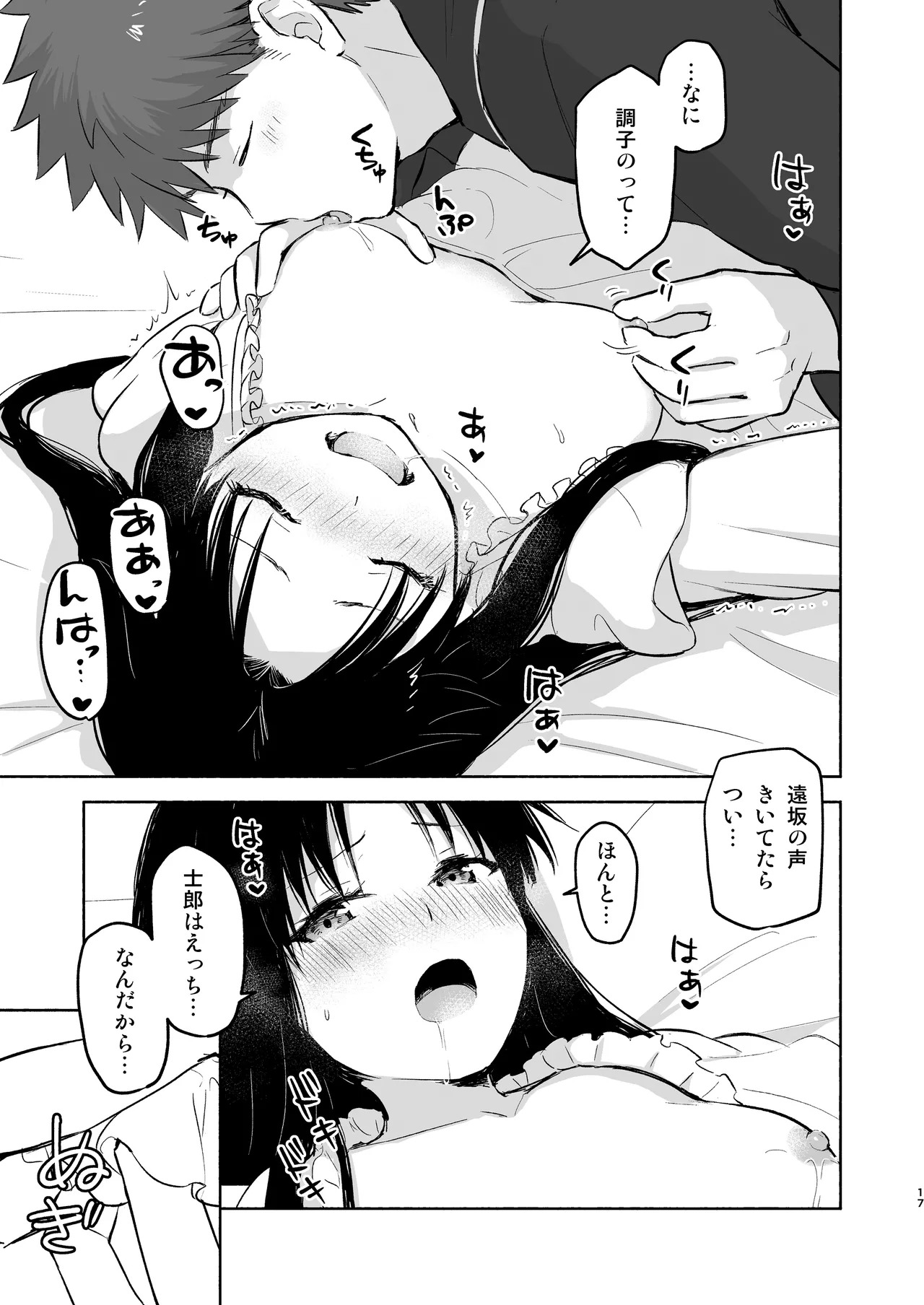 Kasanete Jou (Fate/stay night) [Digital] - Page 19