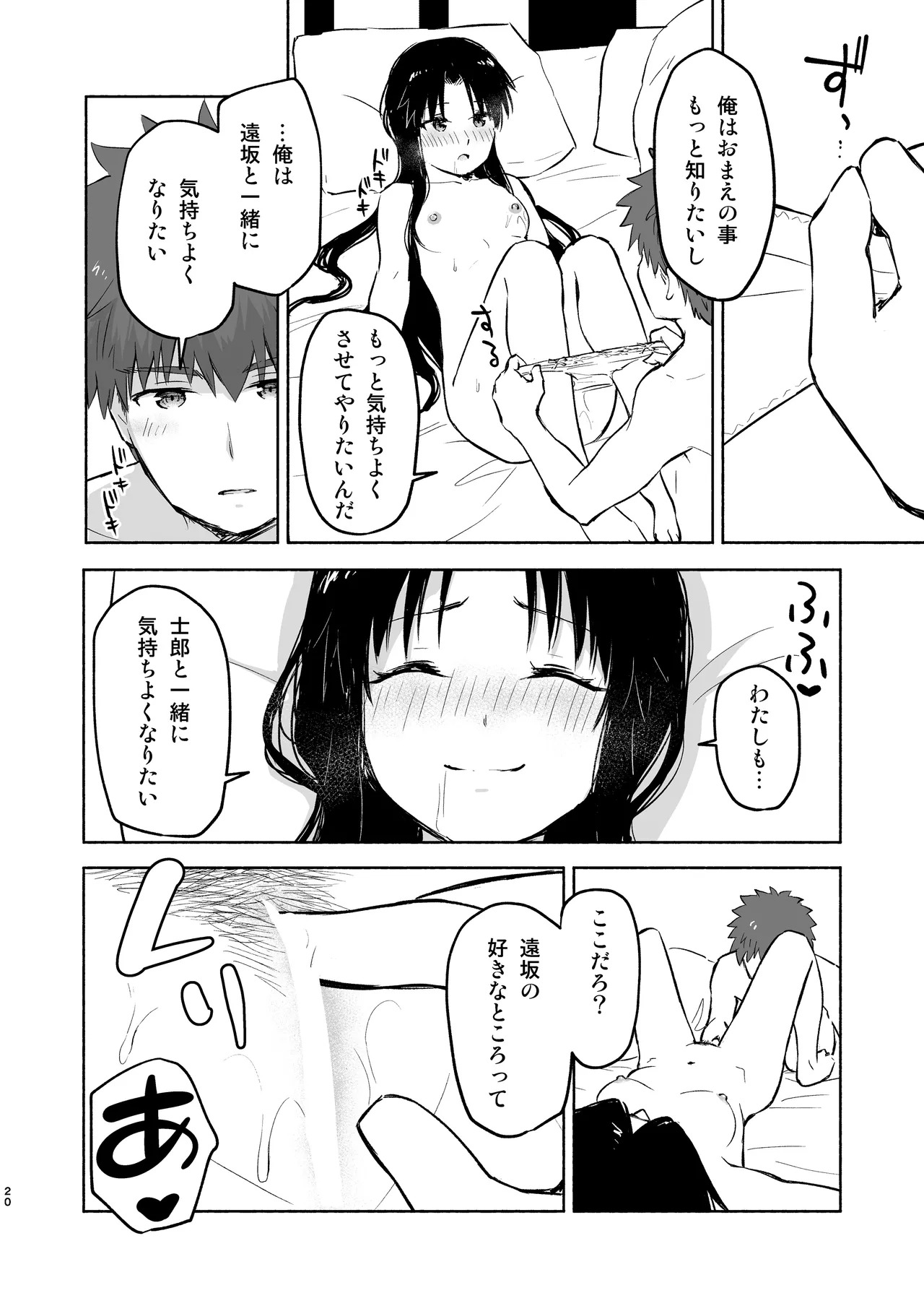 Kasanete Jou (Fate/stay night) [Digital] - Page 22