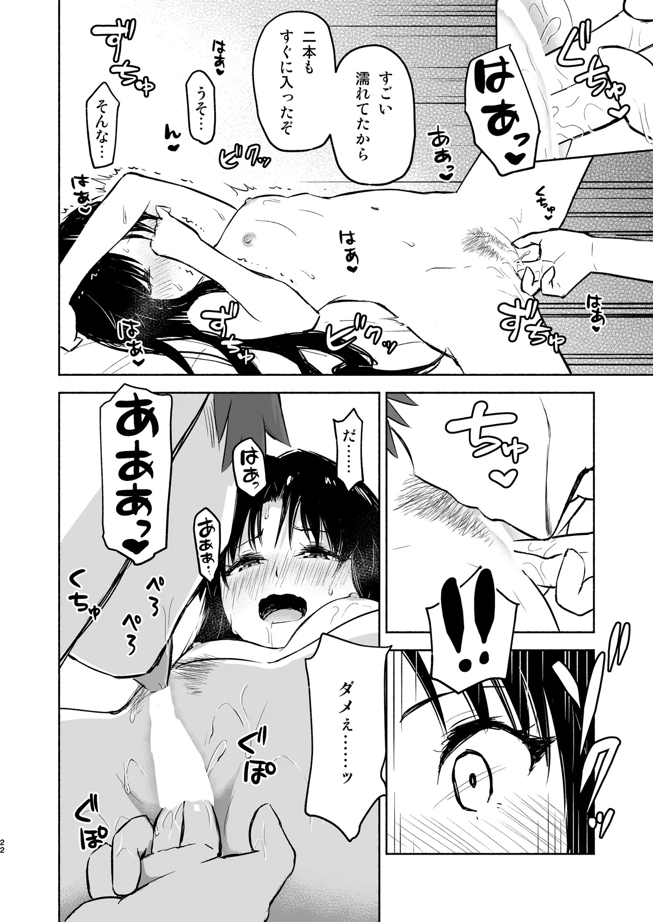 Kasanete Jou (Fate/stay night) [Digital] - Page 24