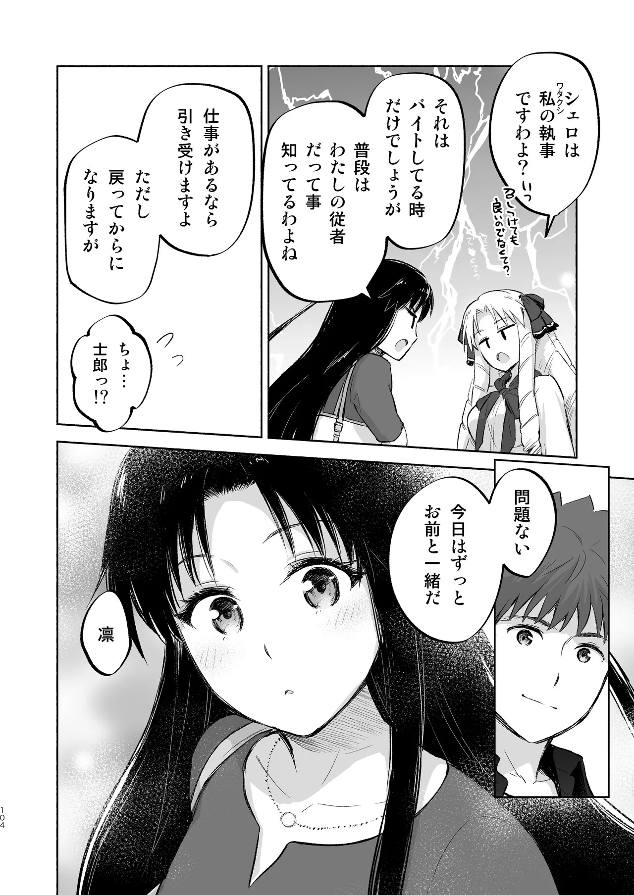 Second Semester rev (Fate/stay night) [Digital] - Page 104