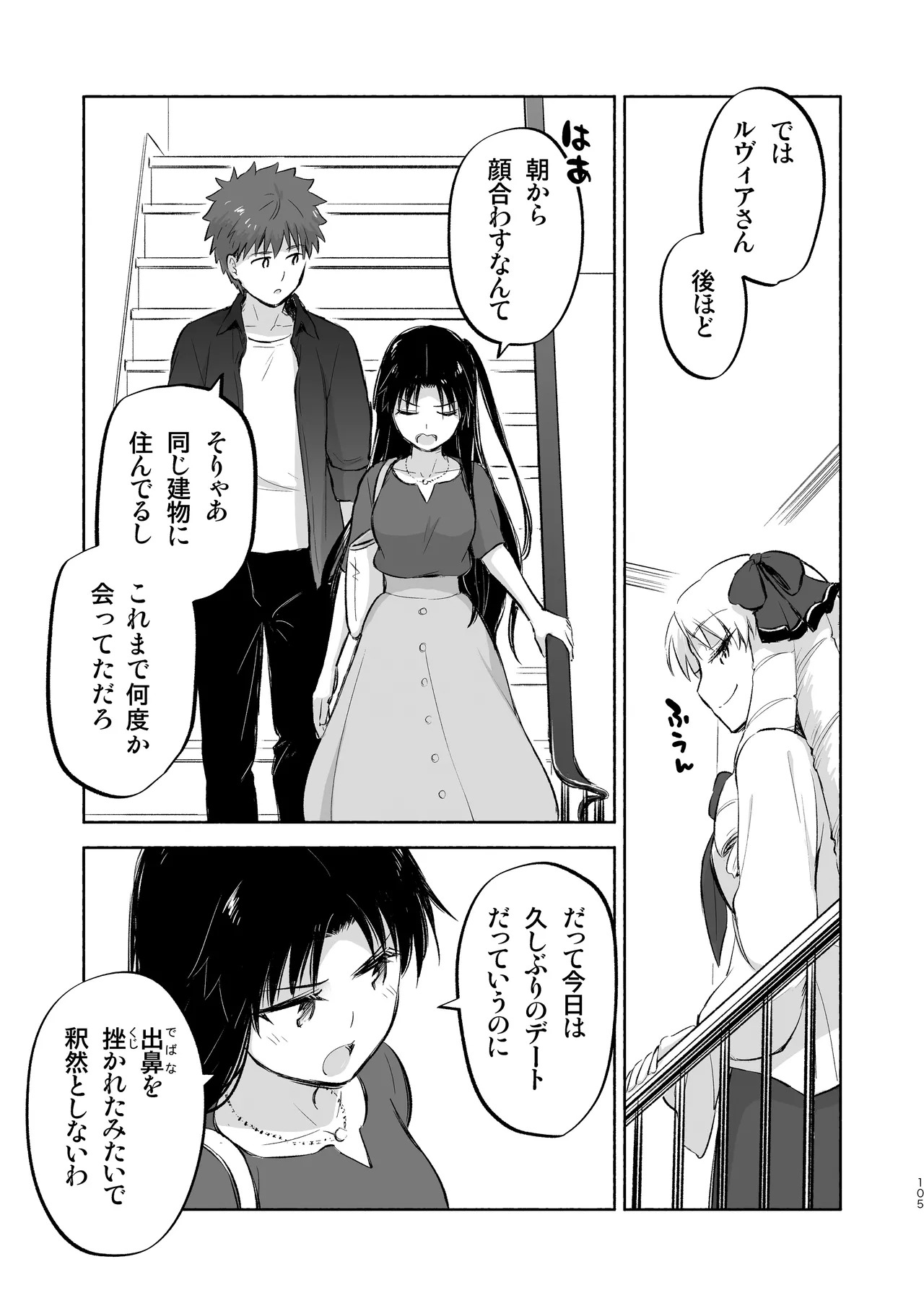Second Semester rev (Fate/stay night) [Digital] - Page 105