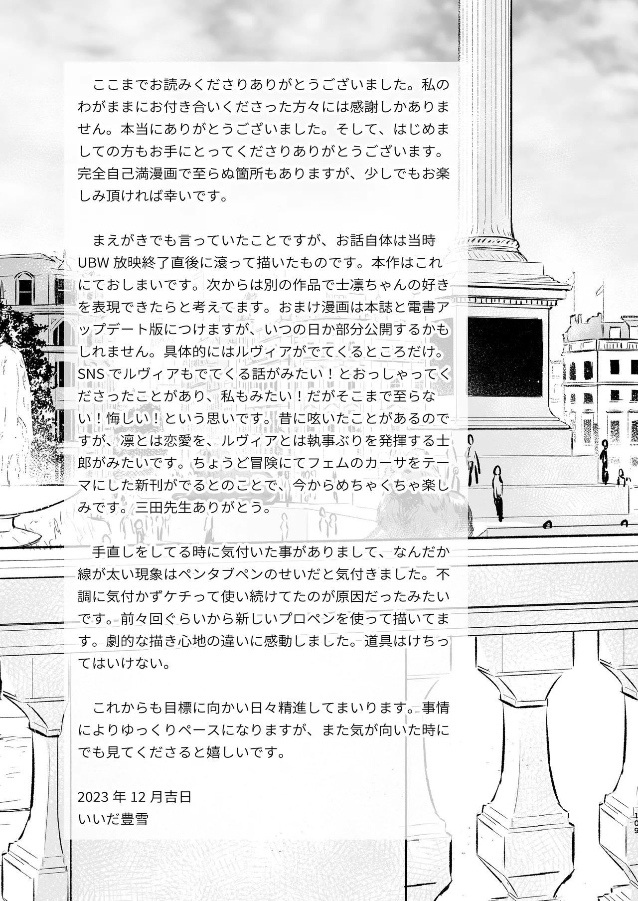 Second Semester rev (Fate/stay night) [Digital] - Page 109