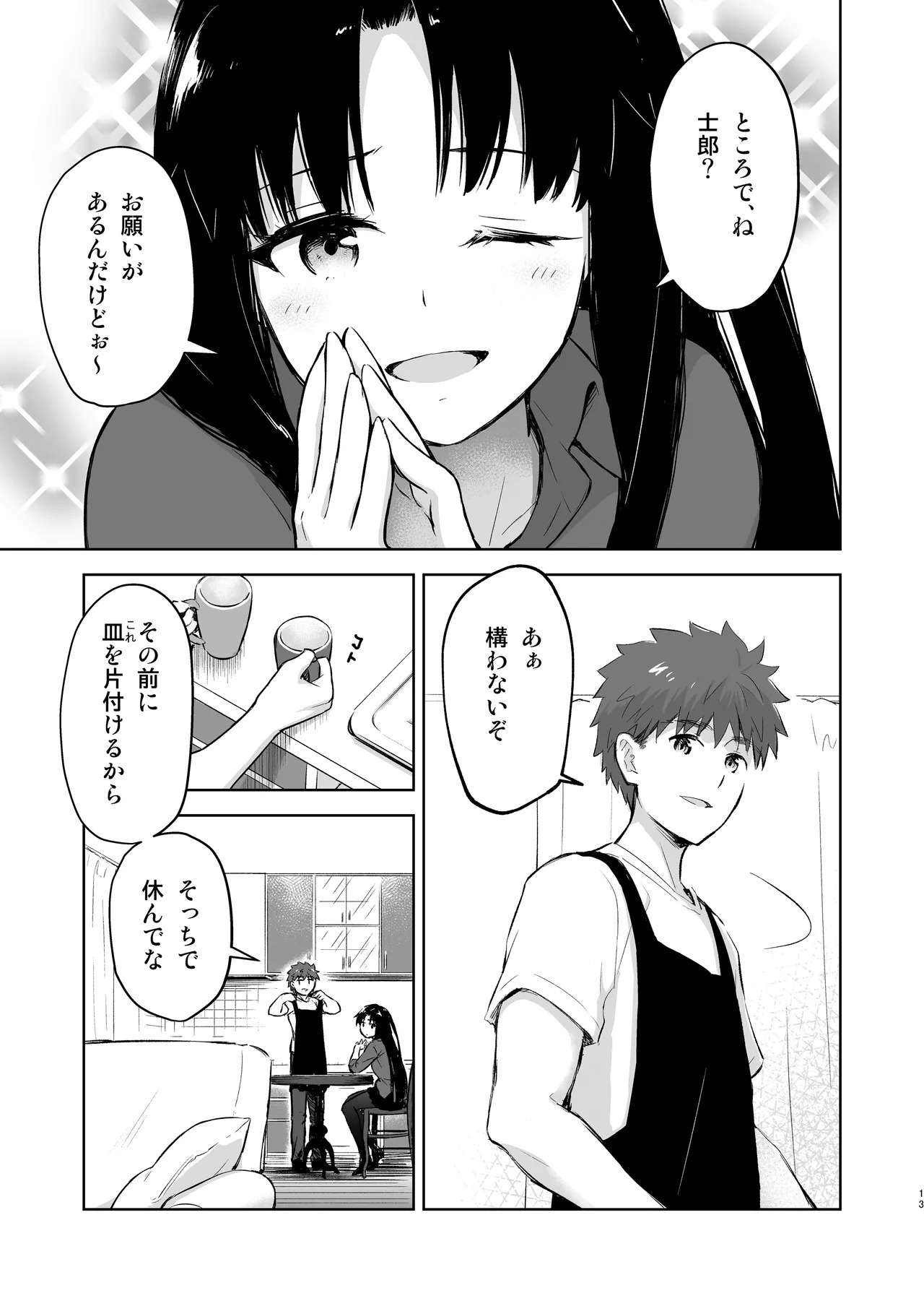 Second Semester rev (Fate/stay night) [Digital] - Page 13