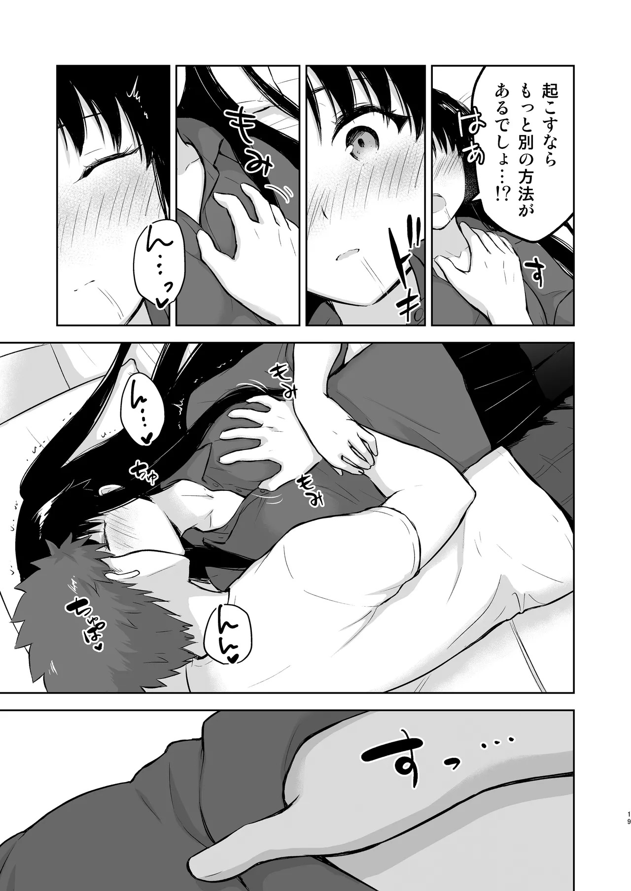 Second Semester rev (Fate/stay night) [Digital] - Page 19