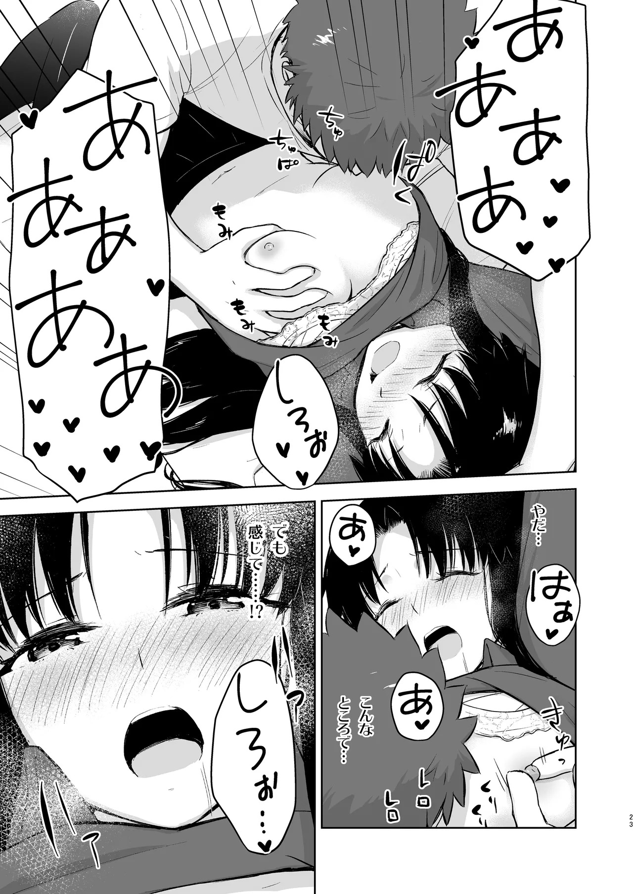 Second Semester rev (Fate/stay night) [Digital] - Page 23