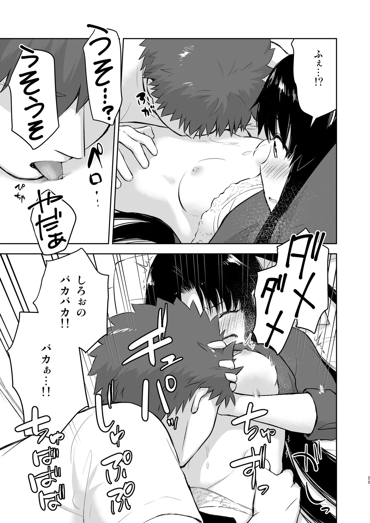 Second Semester rev (Fate/stay night) [Digital] - Page 25