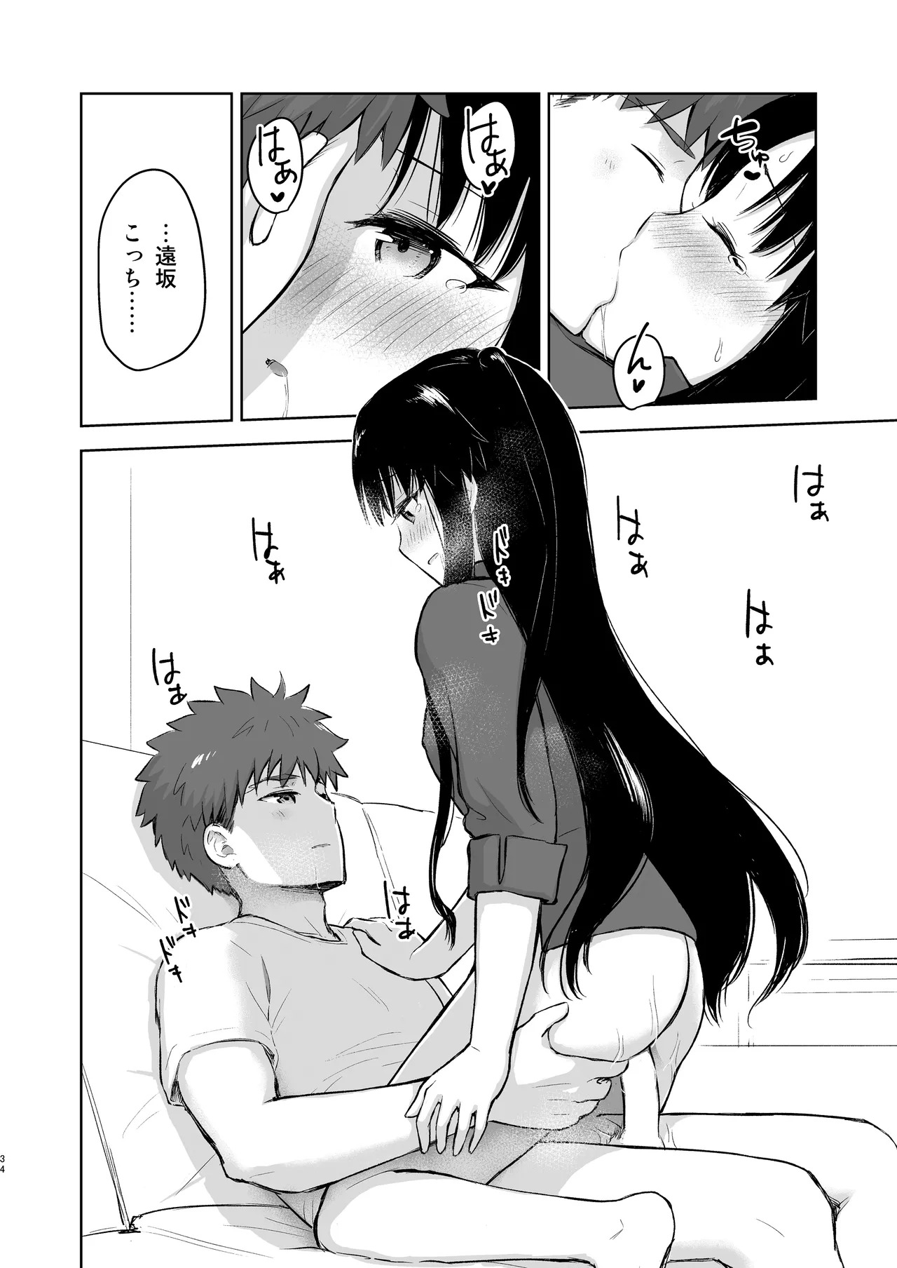 Second Semester rev (Fate/stay night) [Digital] - Page 34