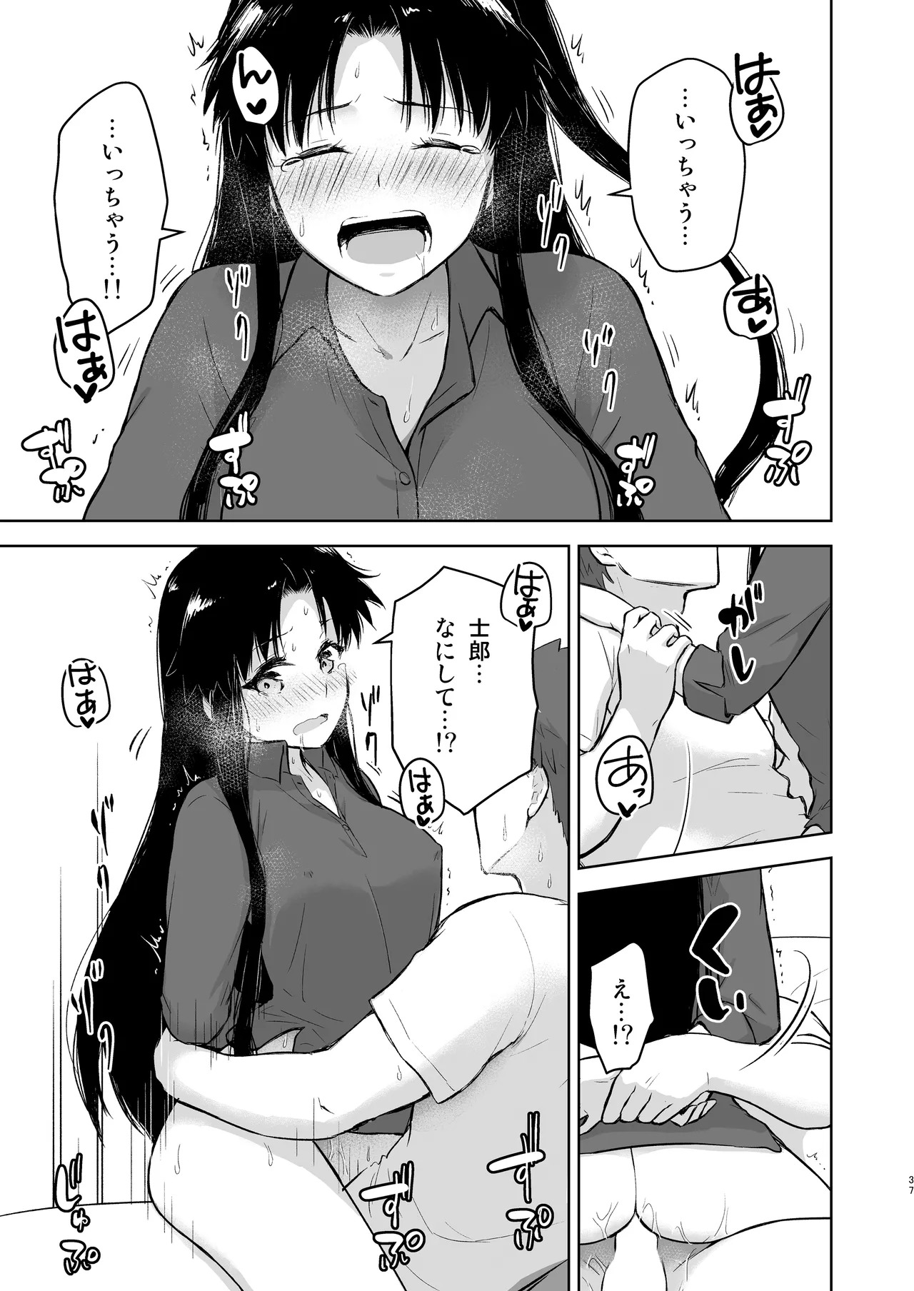Second Semester rev (Fate/stay night) [Digital] - Page 37