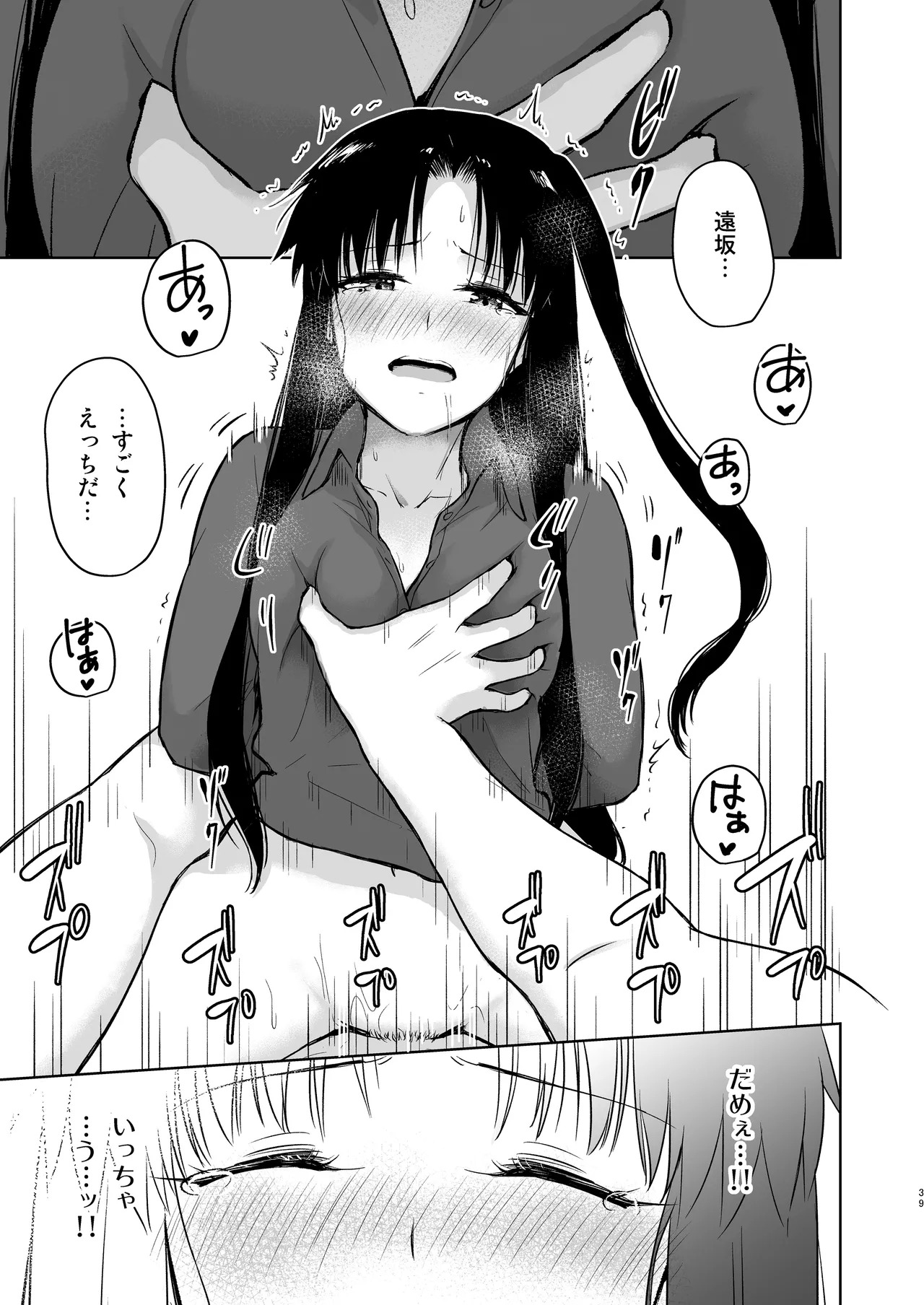 Second Semester rev (Fate/stay night) [Digital] - Page 39
