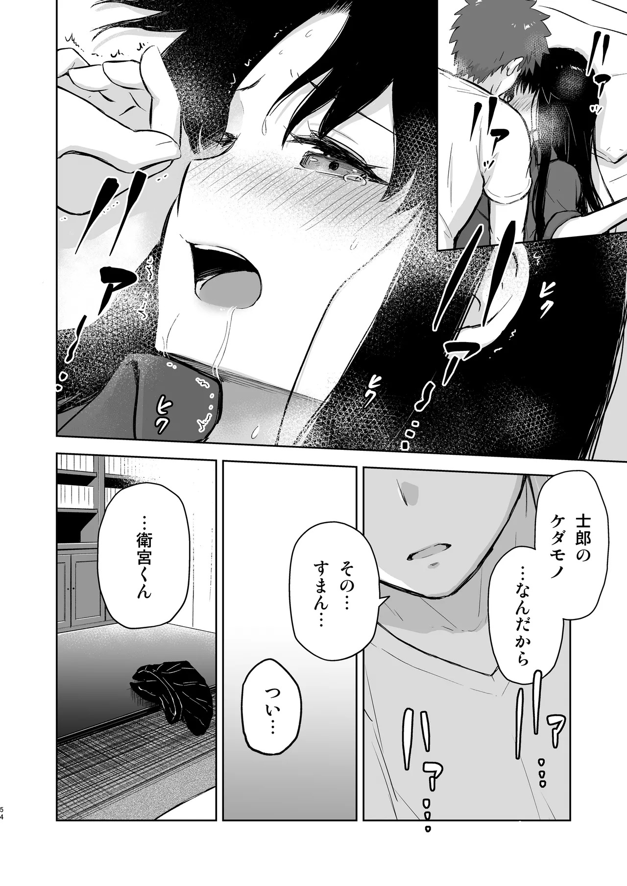 Second Semester rev (Fate/stay night) [Digital] - Page 54