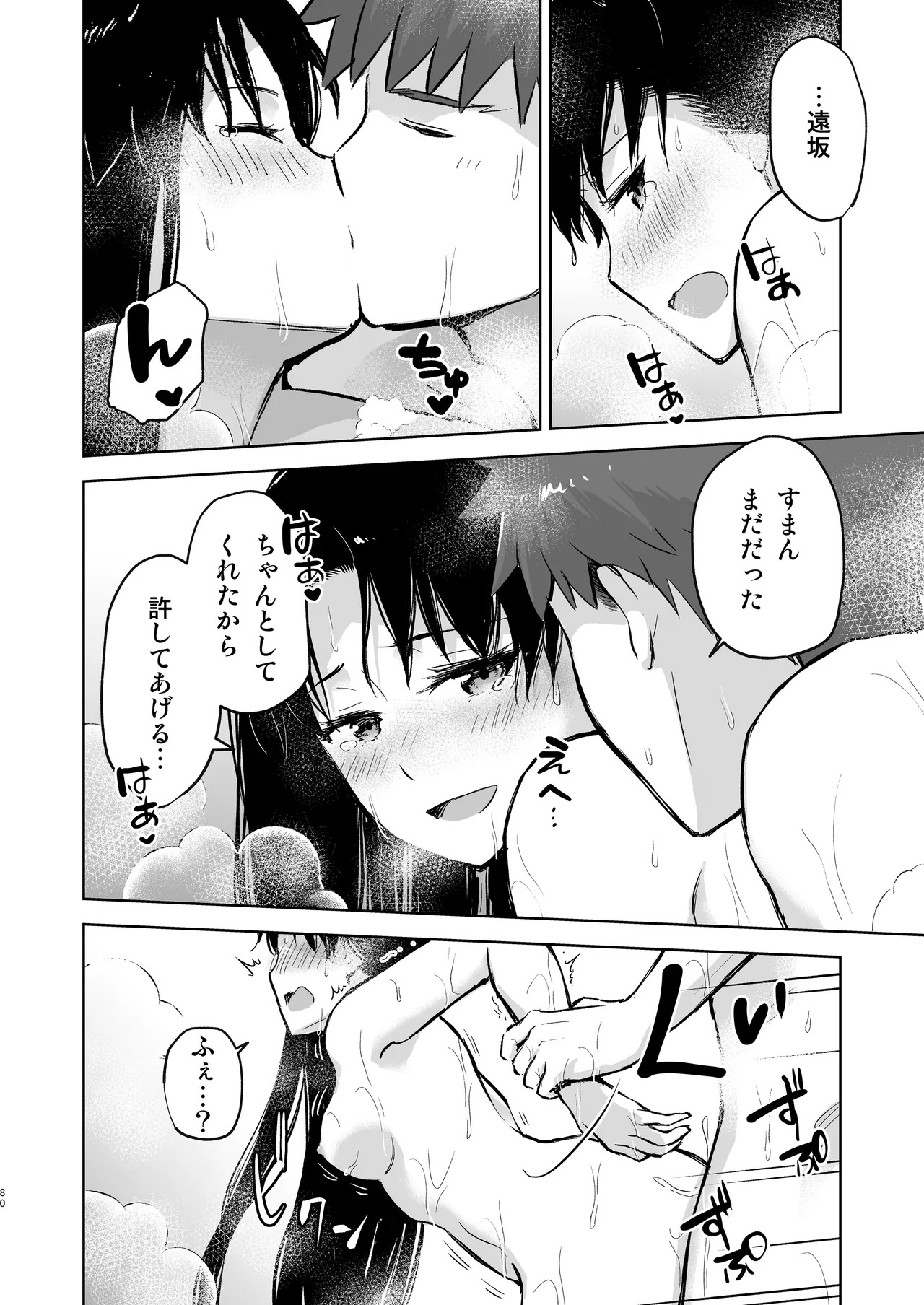 Second Semester rev (Fate/stay night) [Digital] - Page 80