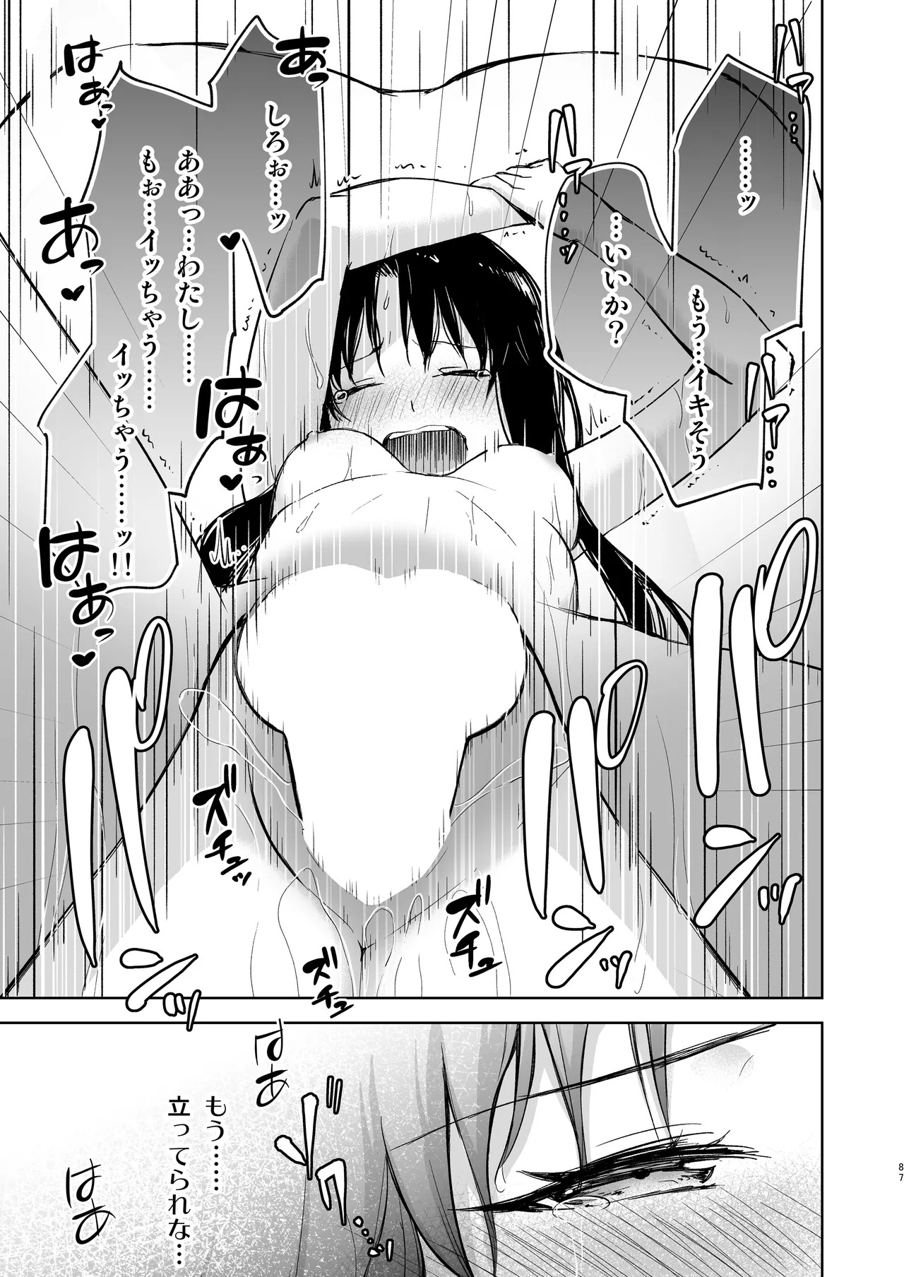 Second Semester rev (Fate/stay night) [Digital] - Page 87