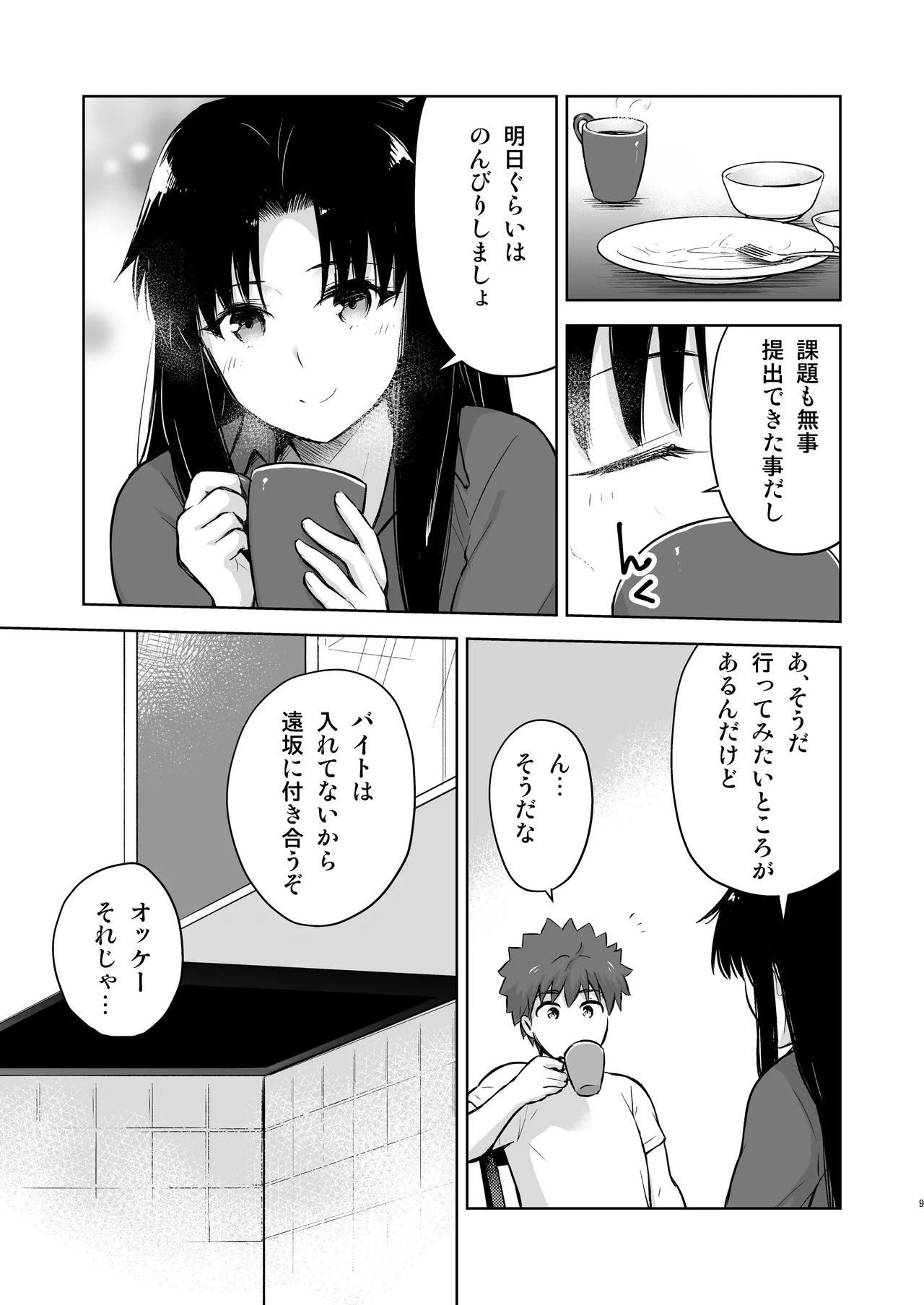 Second Semester rev (Fate/stay night) [Digital] - Page 9