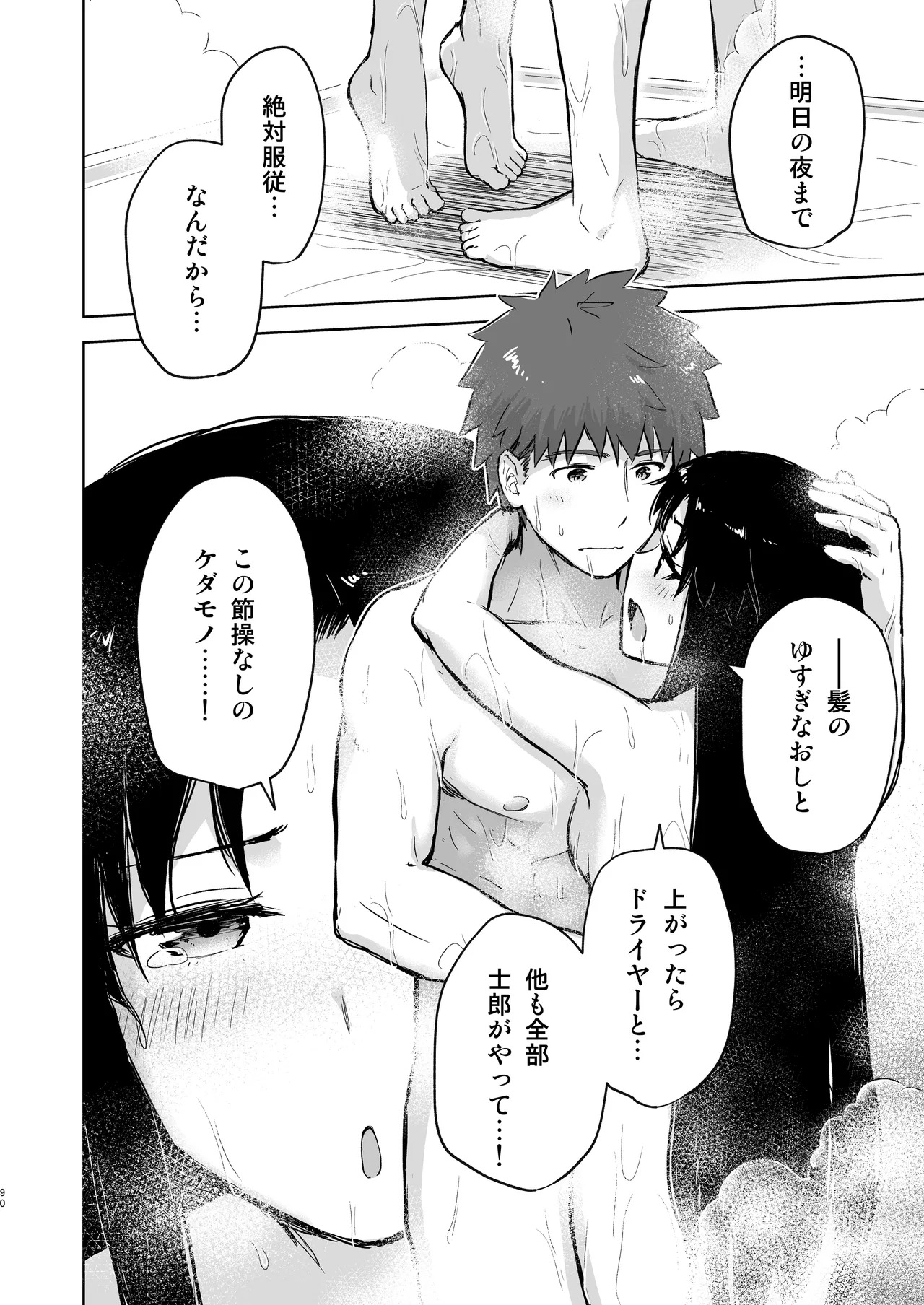 Second Semester rev (Fate/stay night) [Digital] - Page 90