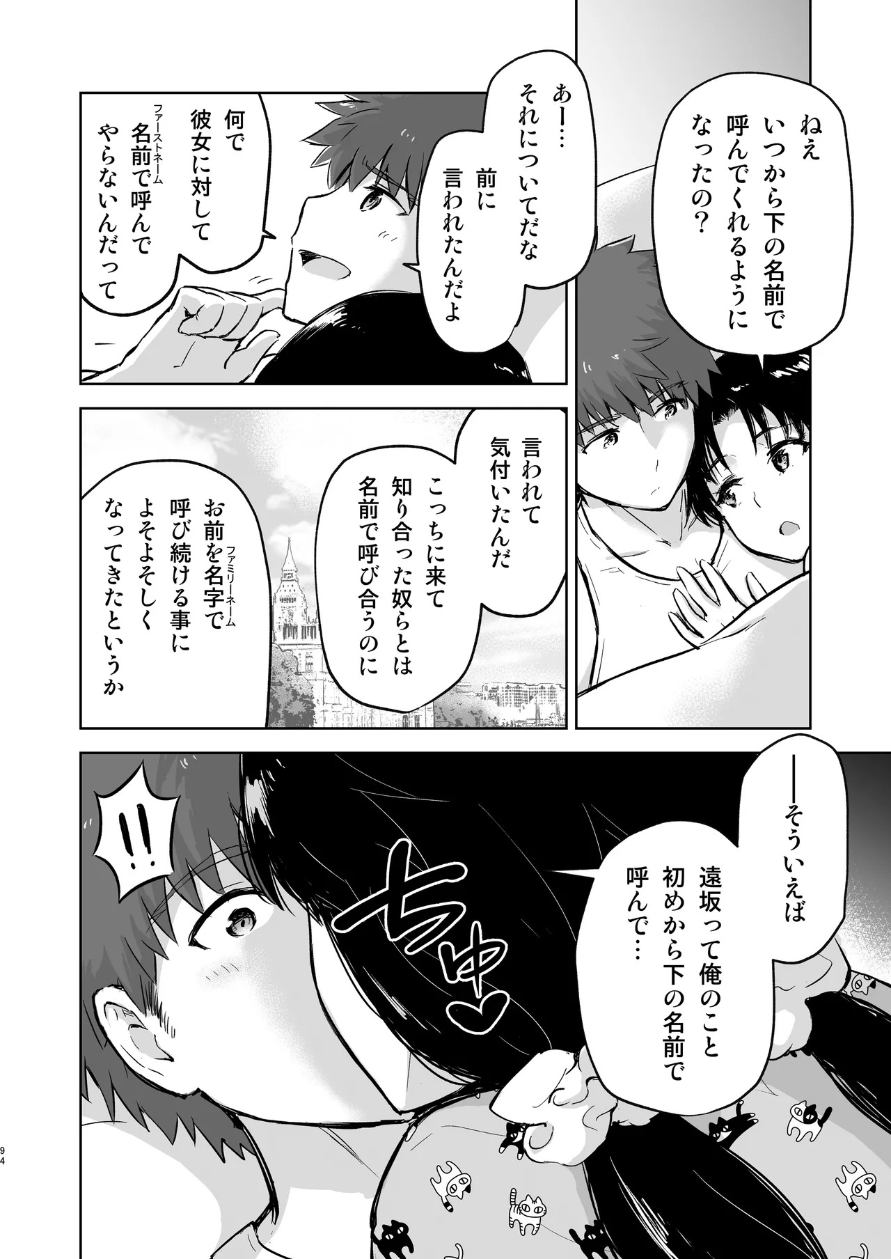 Second Semester rev (Fate/stay night) [Digital] - Page 94