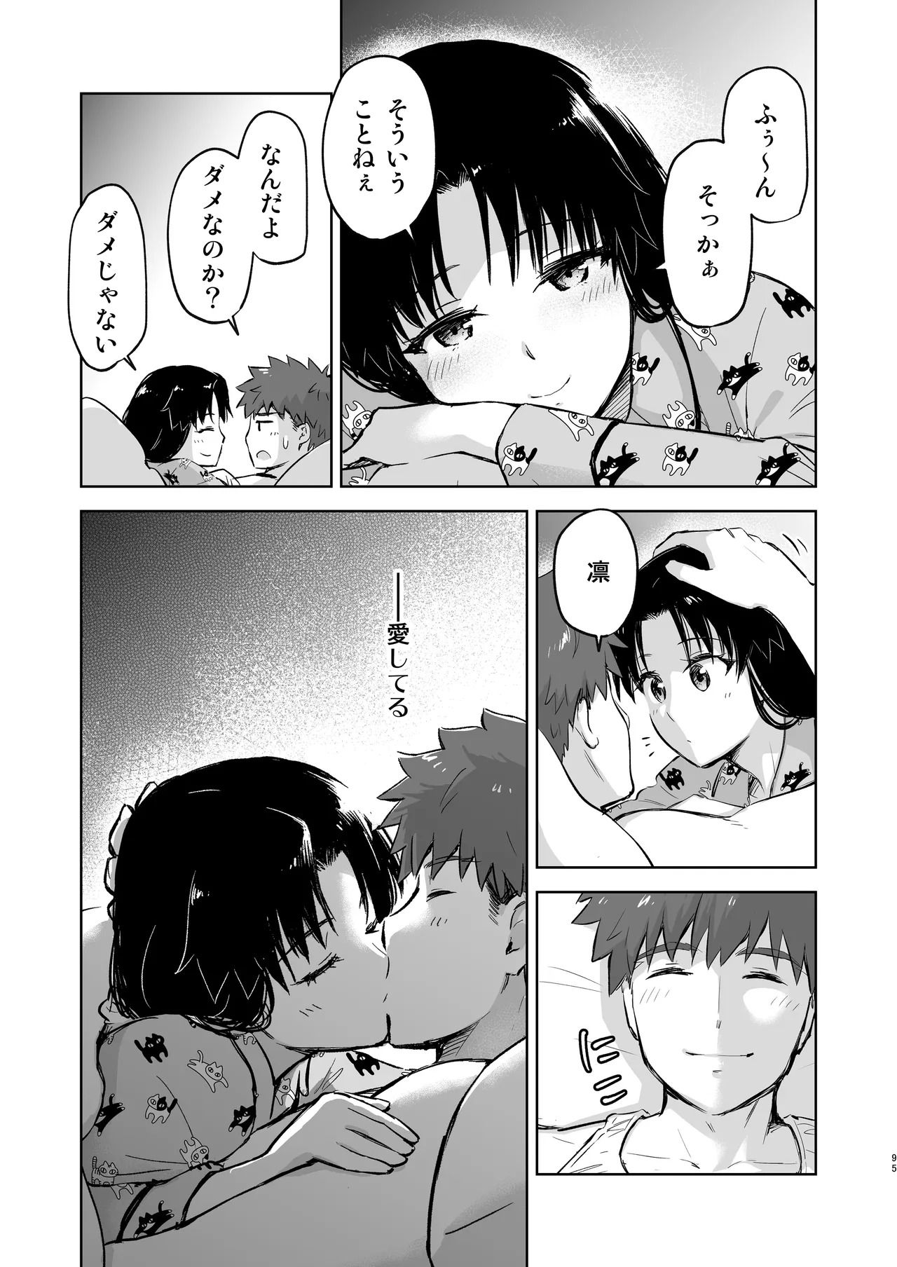 Second Semester rev (Fate/stay night) [Digital] - Page 95