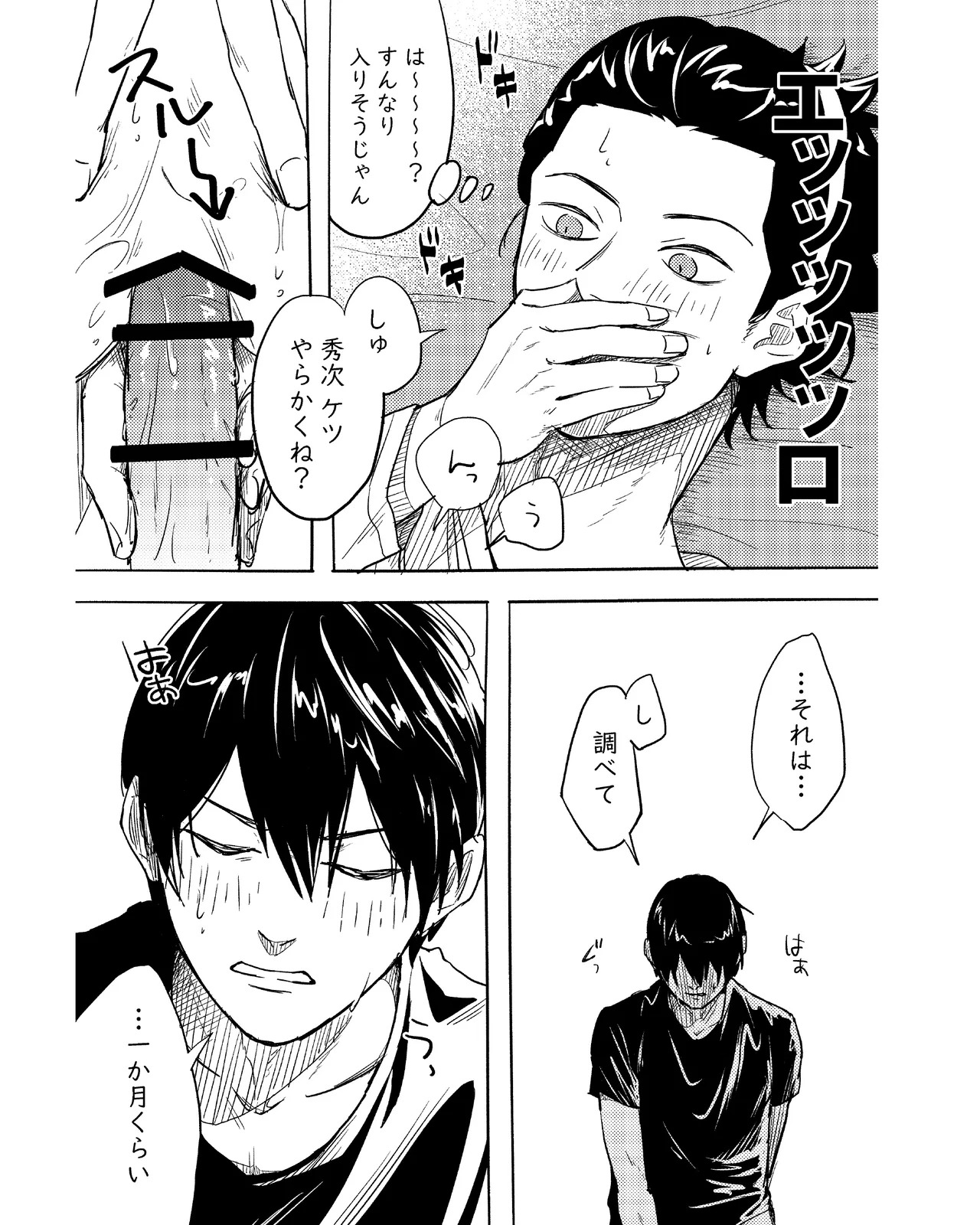 (福笑い) 手伝って (World Trigger) [Digital] - Page 22