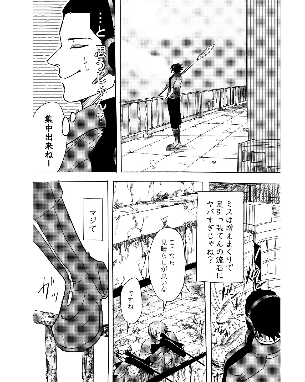 (福笑い) 手伝って (World Trigger) [Digital] - Page 9
