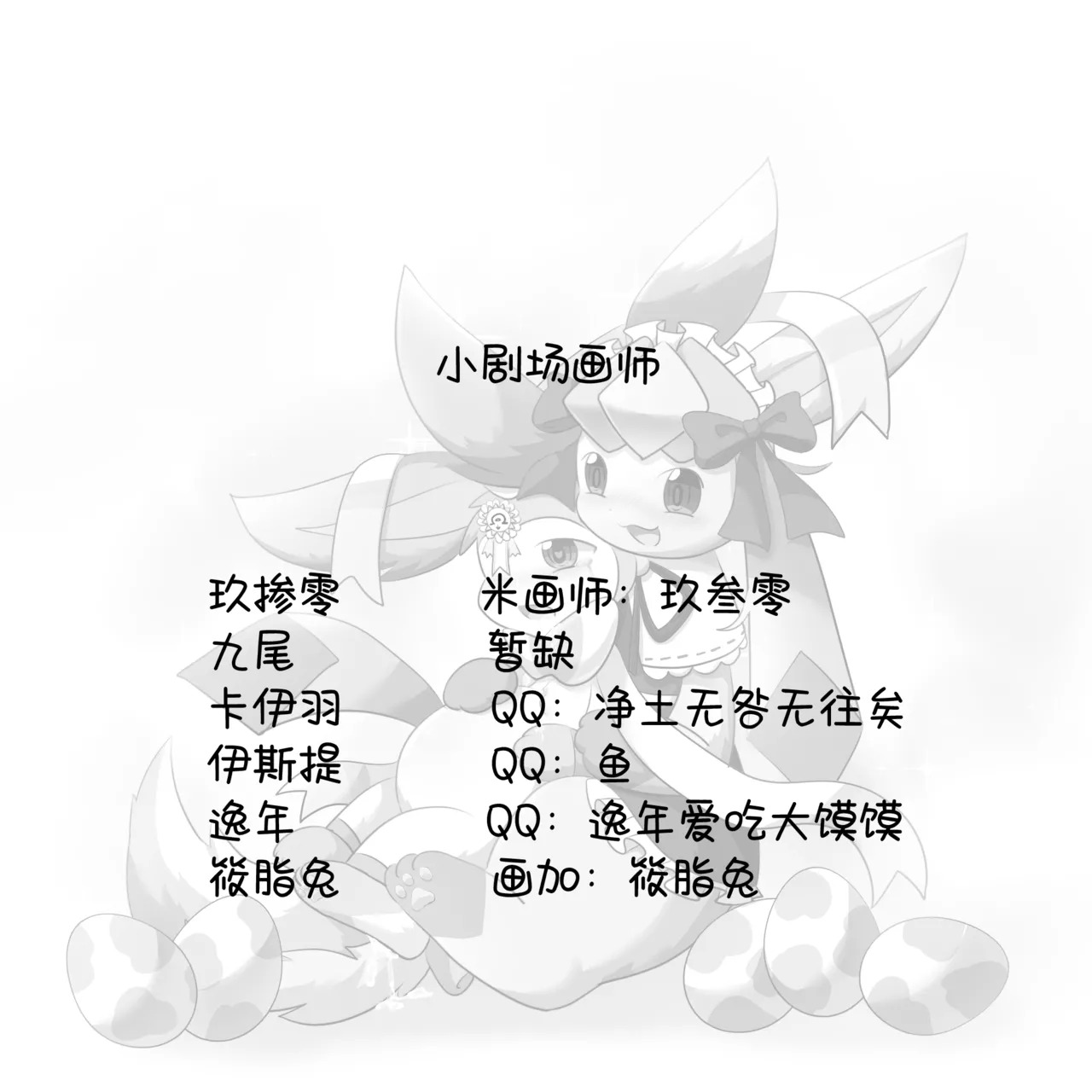 【空白与癫癫】生蛋节快乐~！ - Page 101