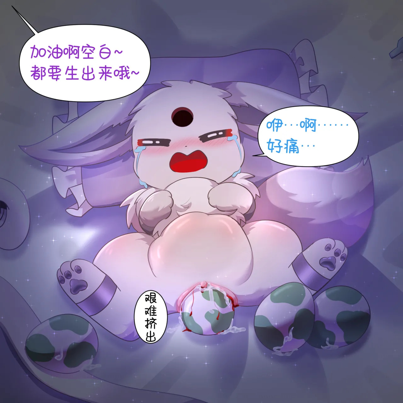 【空白与癫癫】生蛋节快乐~！ - Page 14